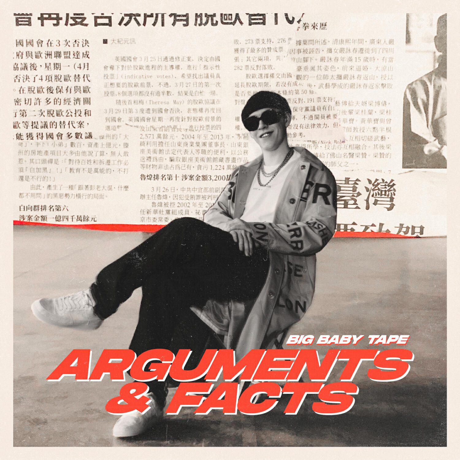 Релиз ARGUMENTS & FACTS
