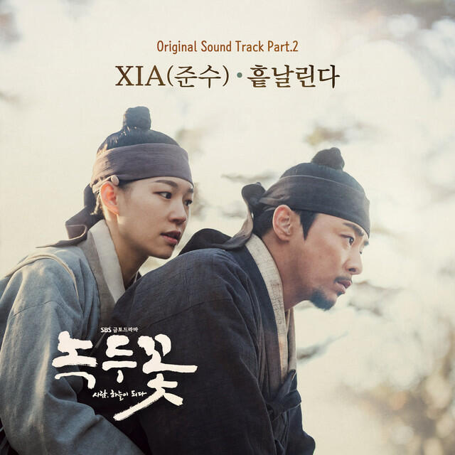 Трек 피의 보복