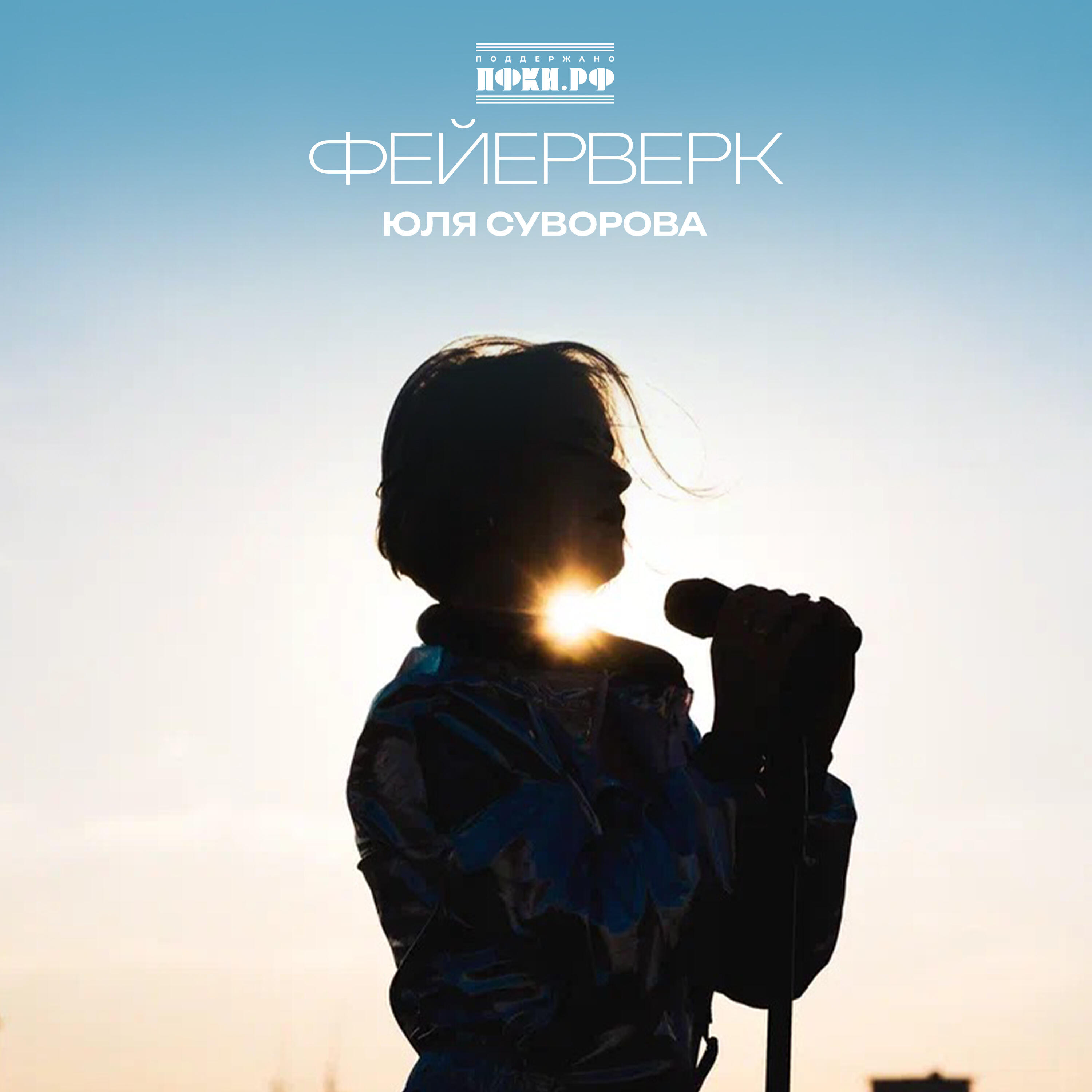 Релиз Фейерверк