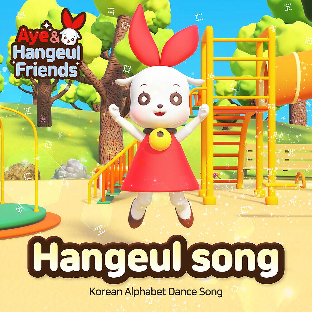 Релиз Hangeul Song