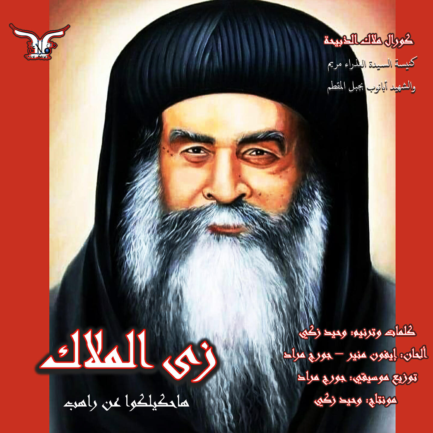 Постер альбома zayelmalak