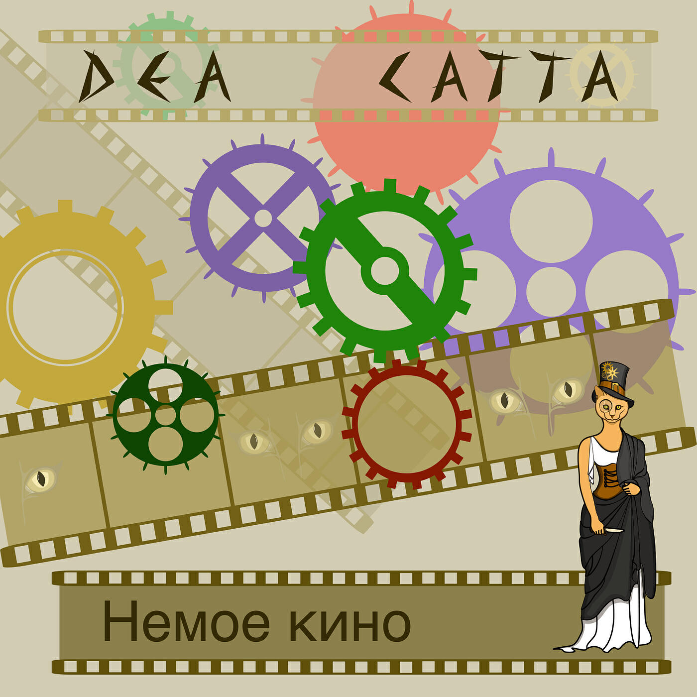Постер альбома Немое кино