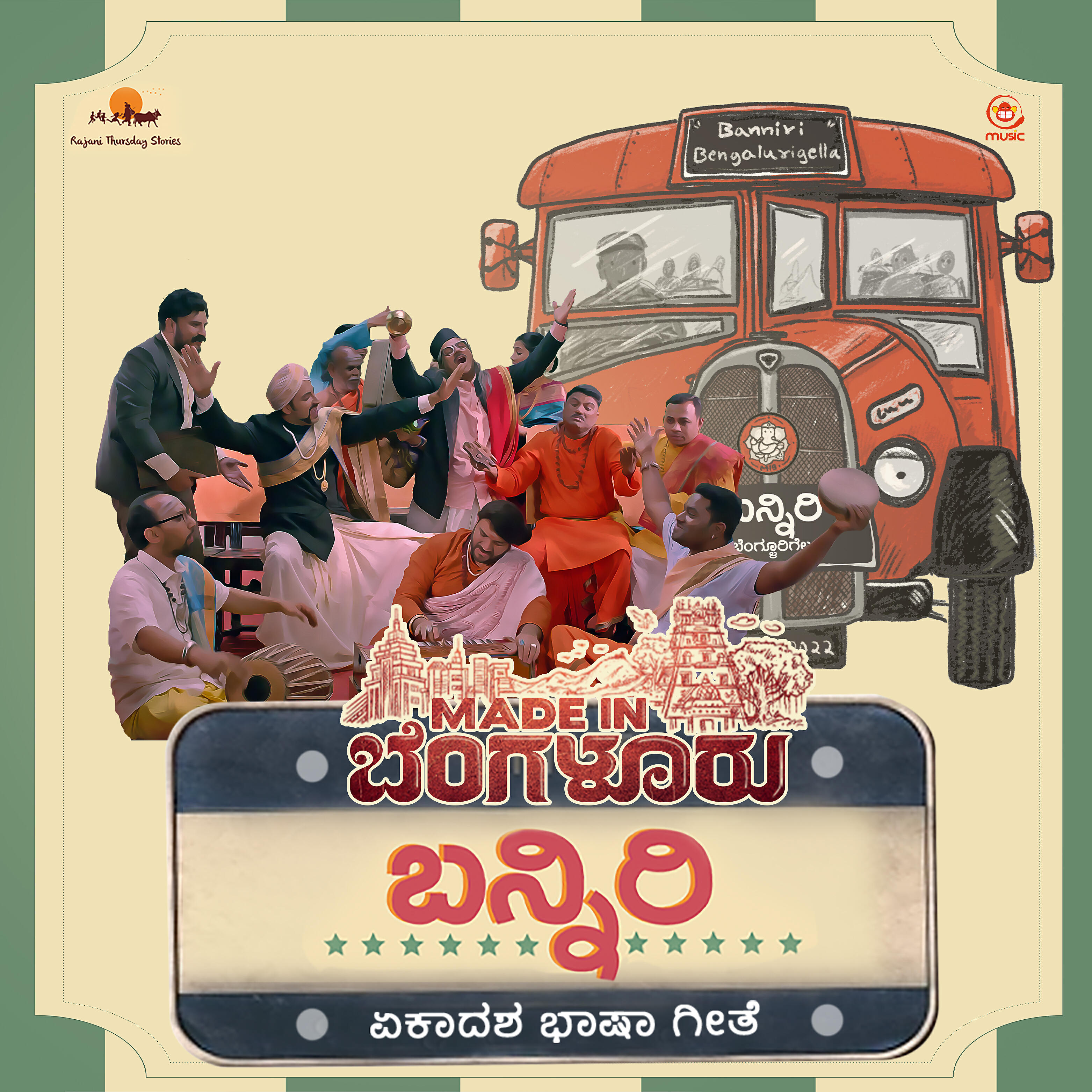 Релиз Banniri Bengalurigella