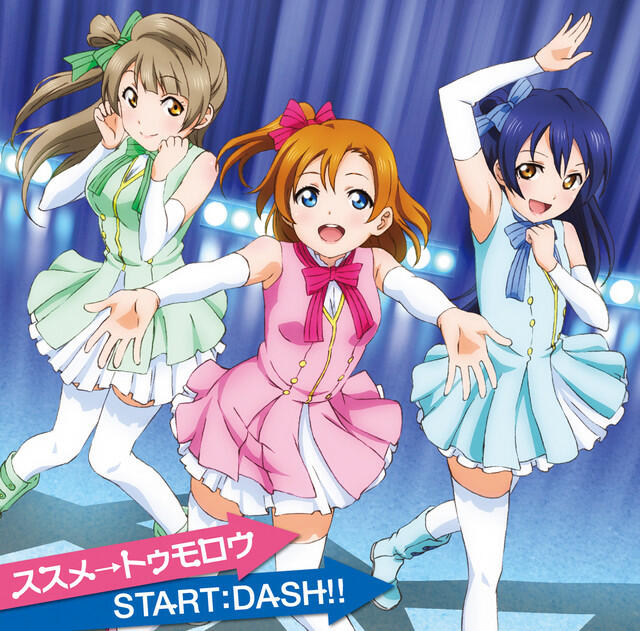 Релиз ススメ→トゥモロウ / START:DASH!!