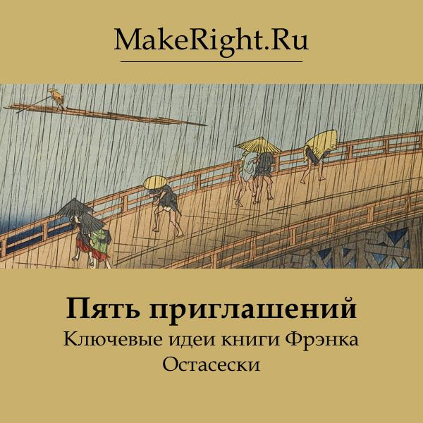 Книга Пять приглашений