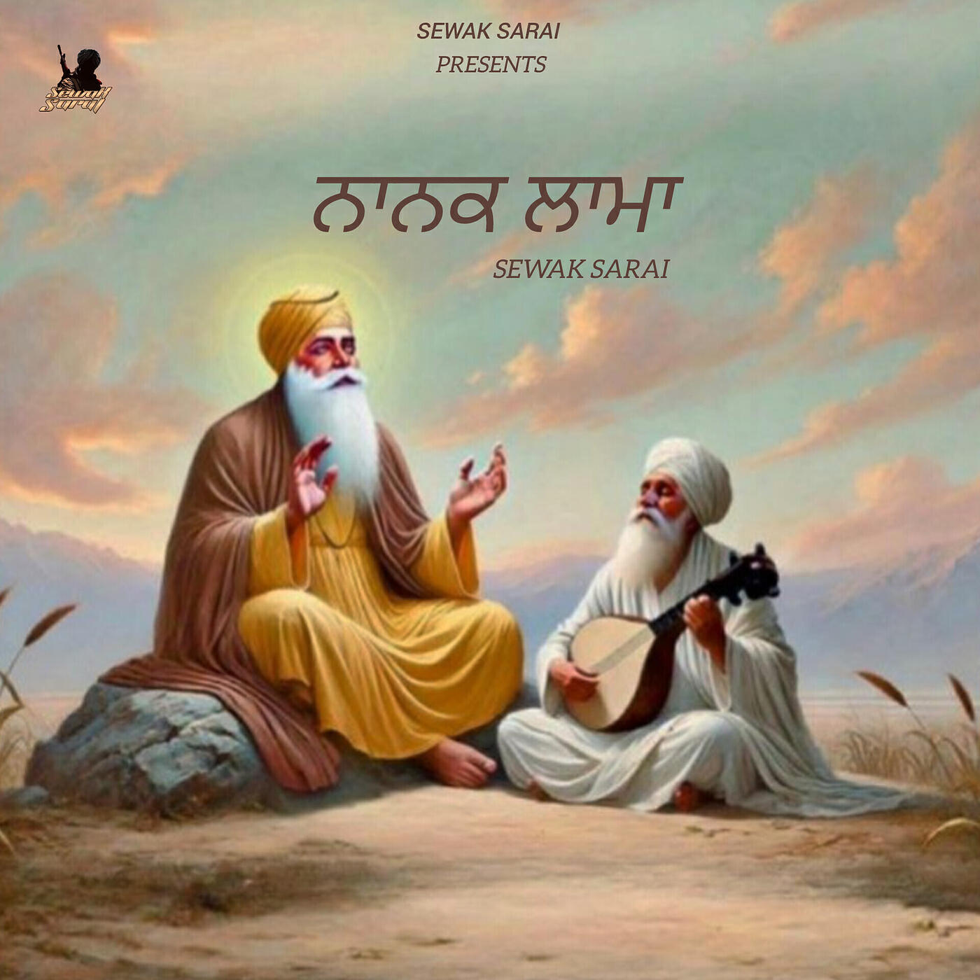 Релиз Nanak Lama