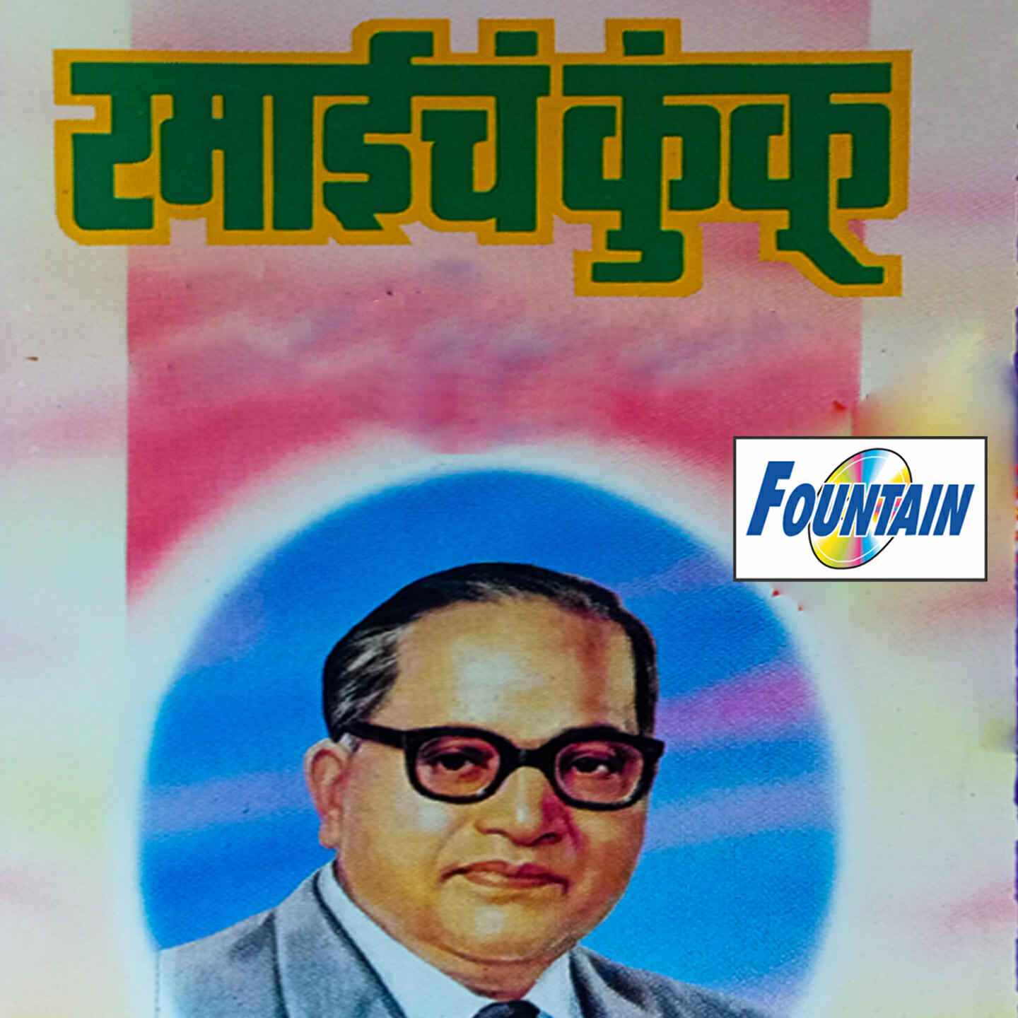 Ashok Suryawanshi