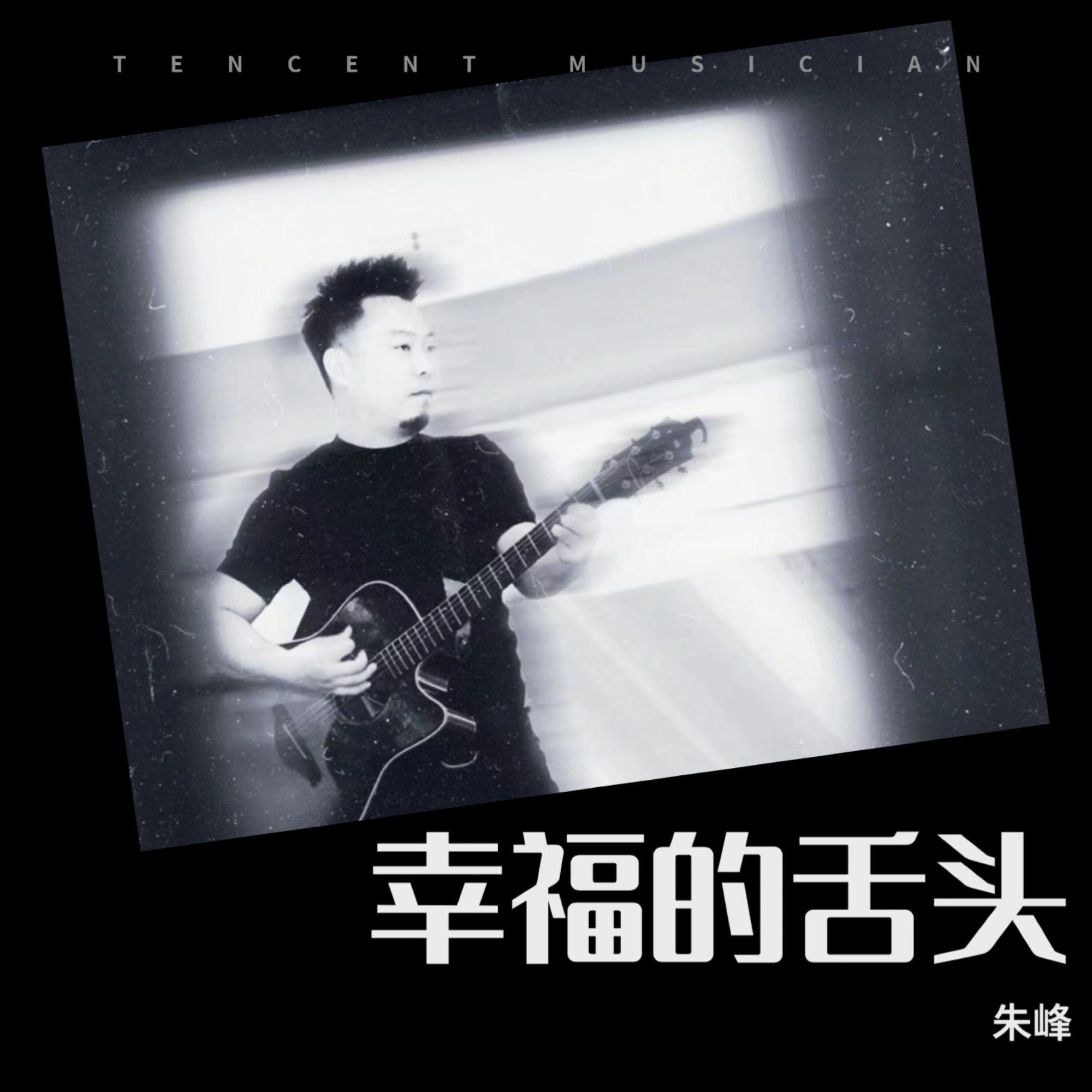 Релиз 幸福的舌头