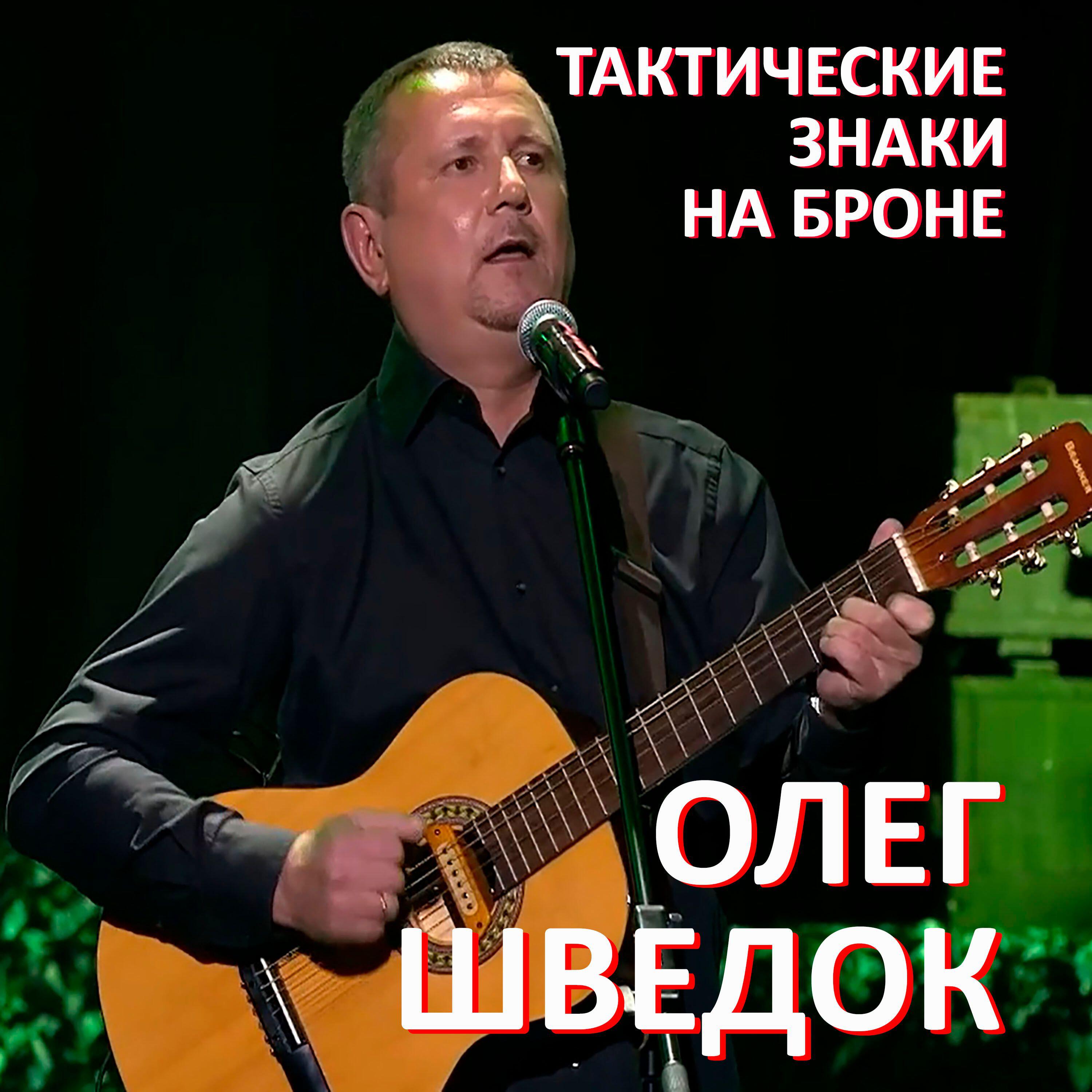 Релиз Тактические знаки на броне
