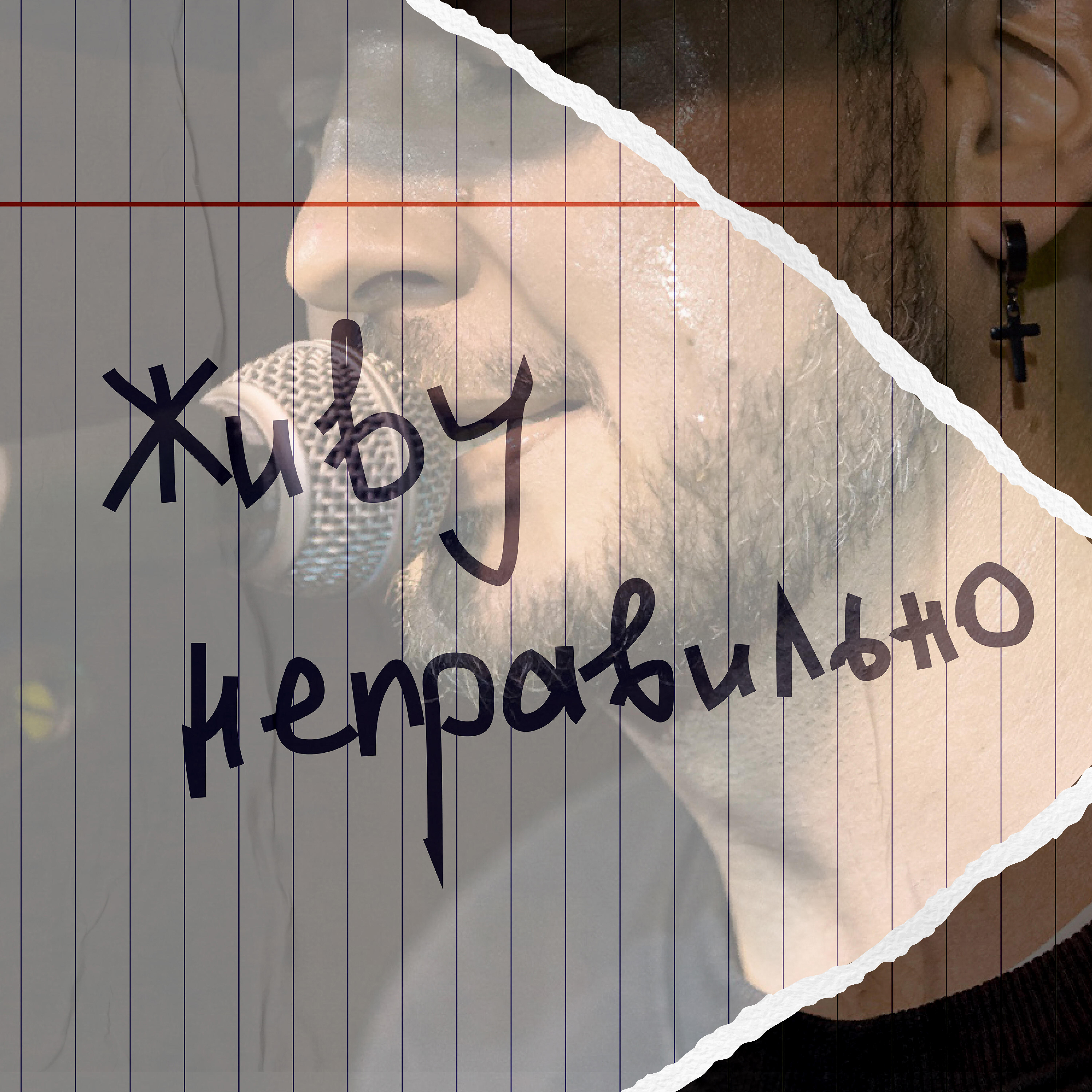 Релиз Живу неправильно