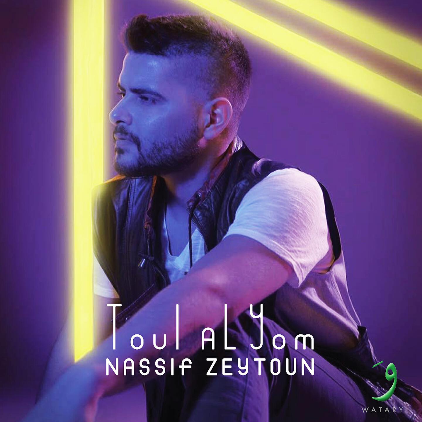 Релиз Toul Al Yom