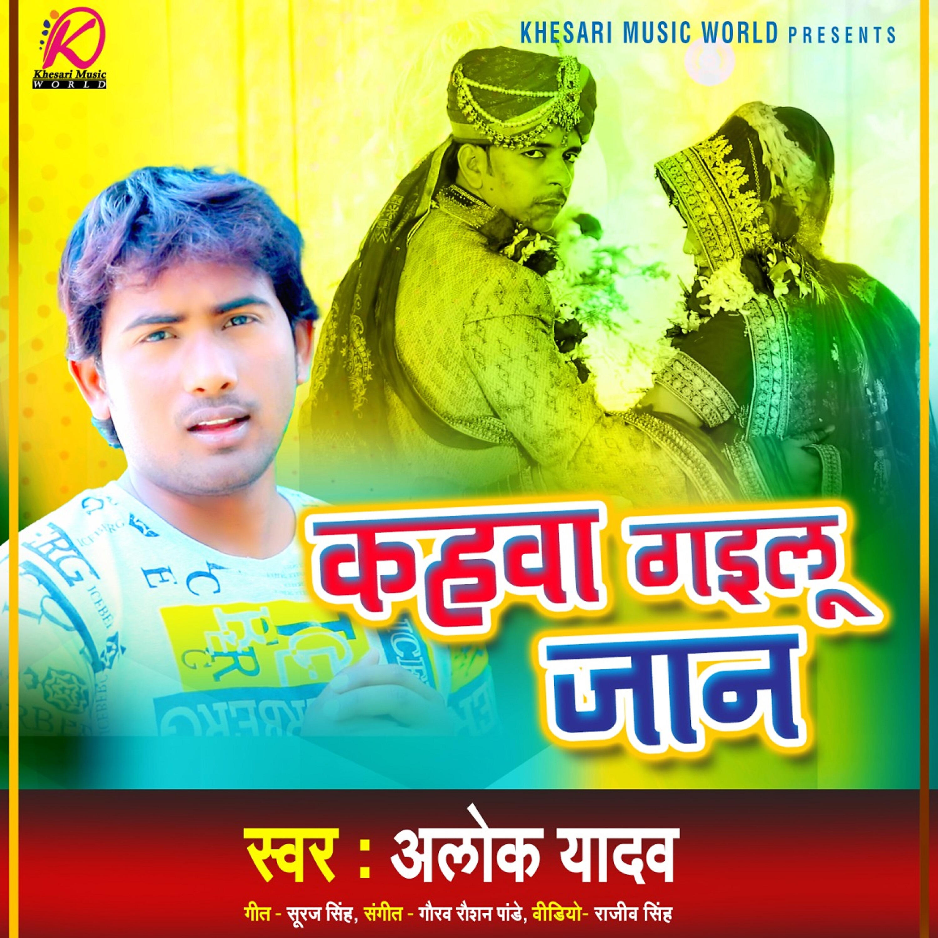 Релиз Kahwa Gailu Jaan