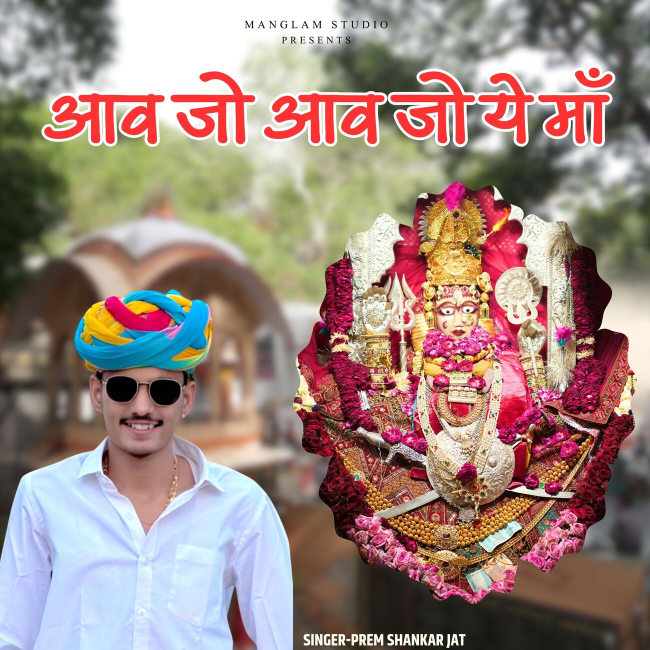 Prem Shankar Jat