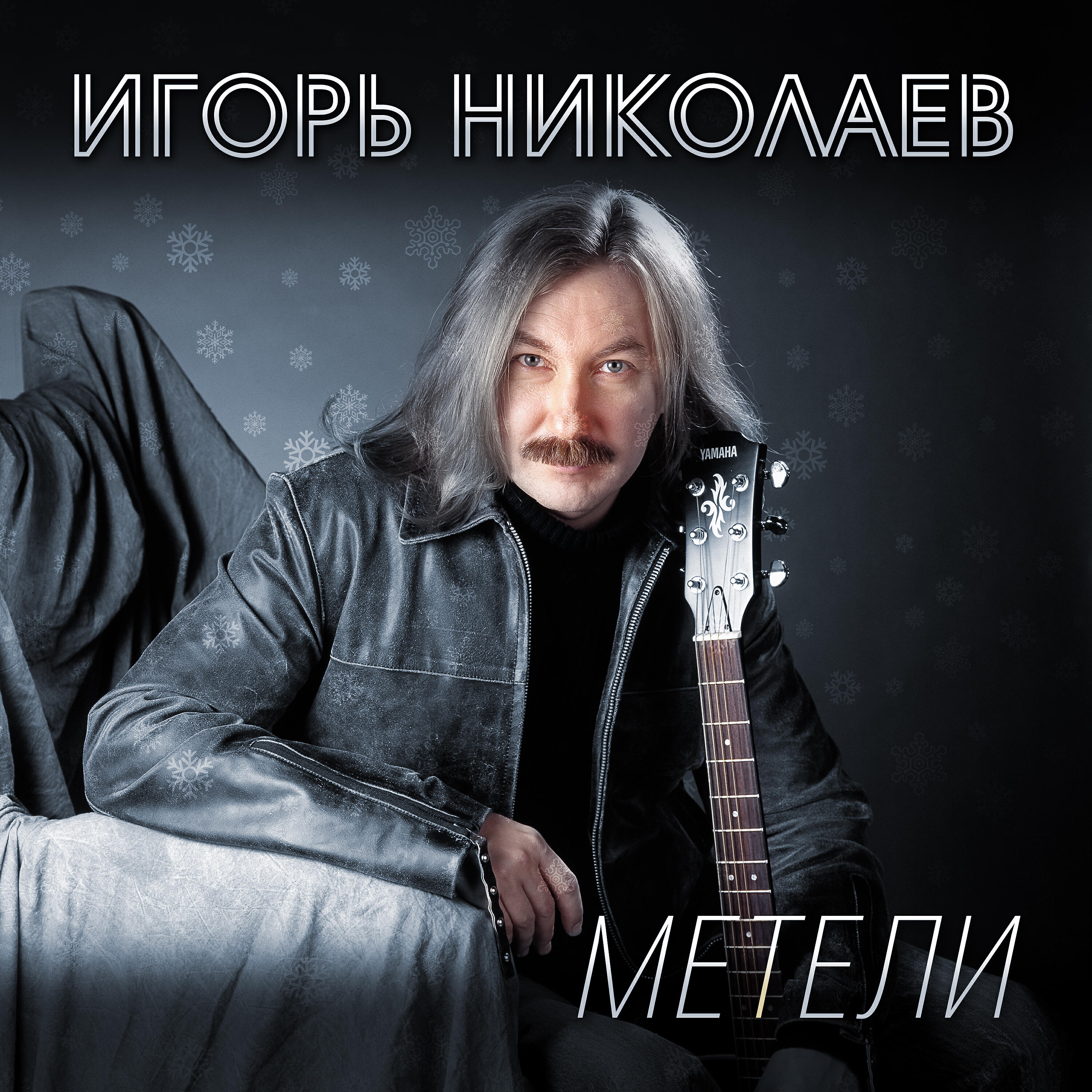 Релиз Метели
