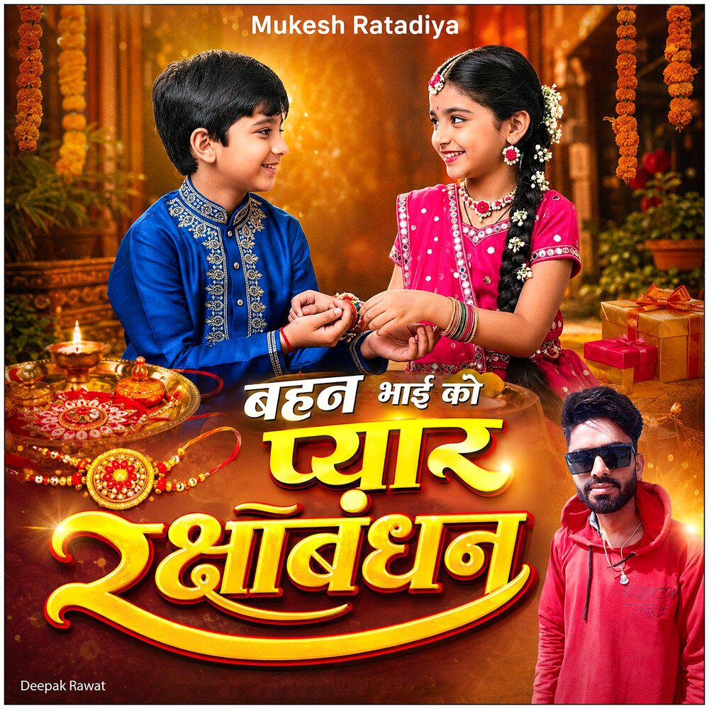 Релиз Bahan Bhai Ko Pyar Rakashabandan