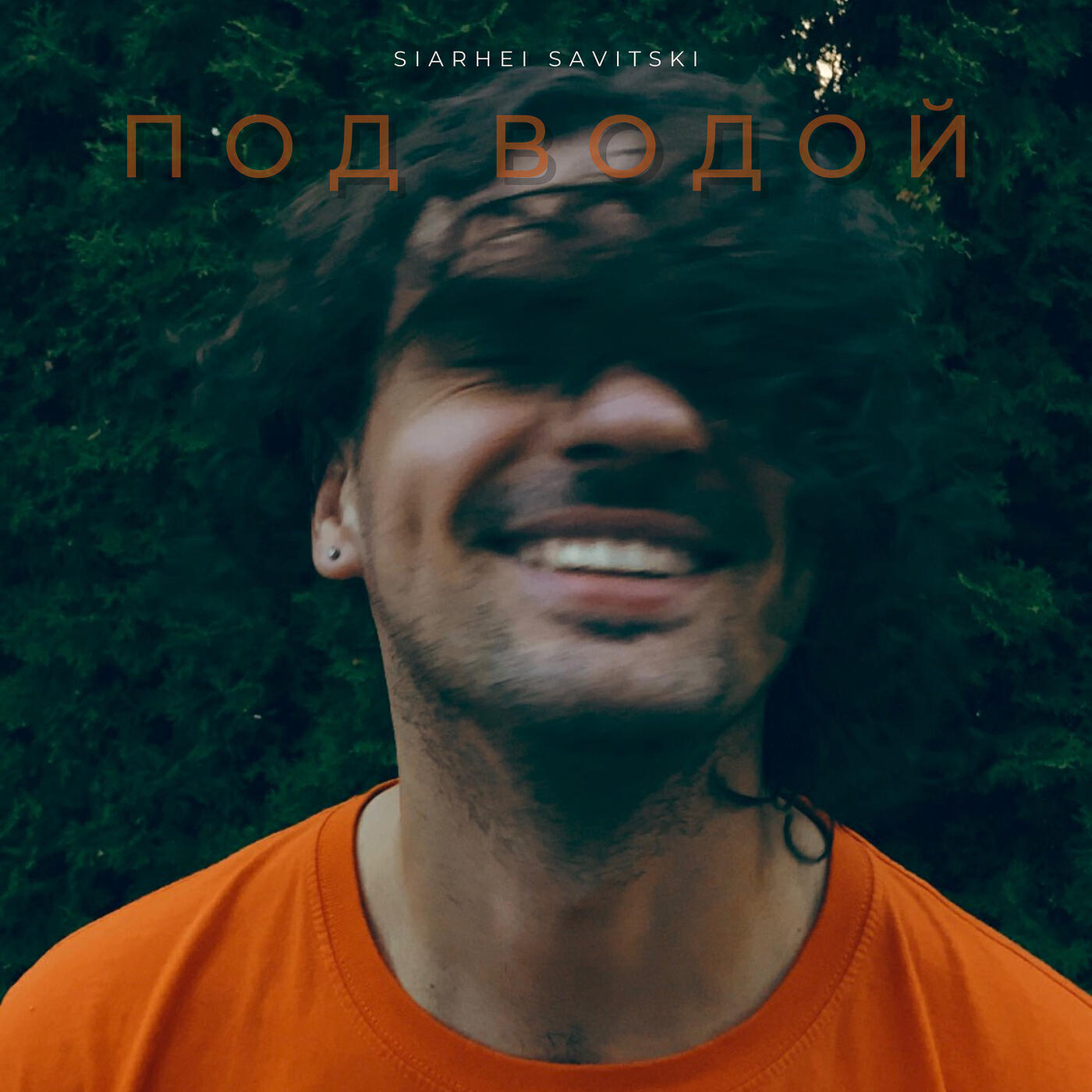 Релиз Под водой