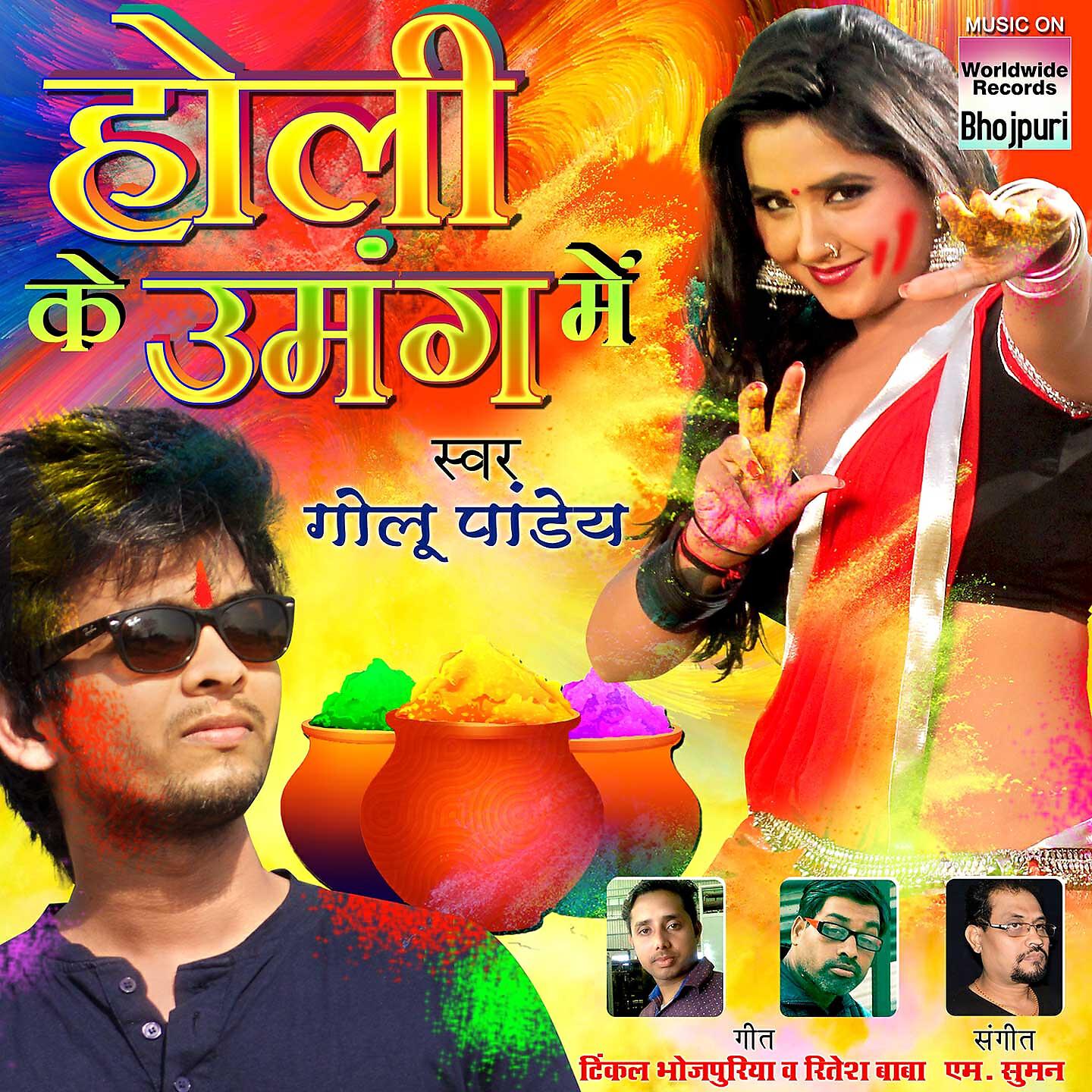 Релиз Holi Ke Umang Mein