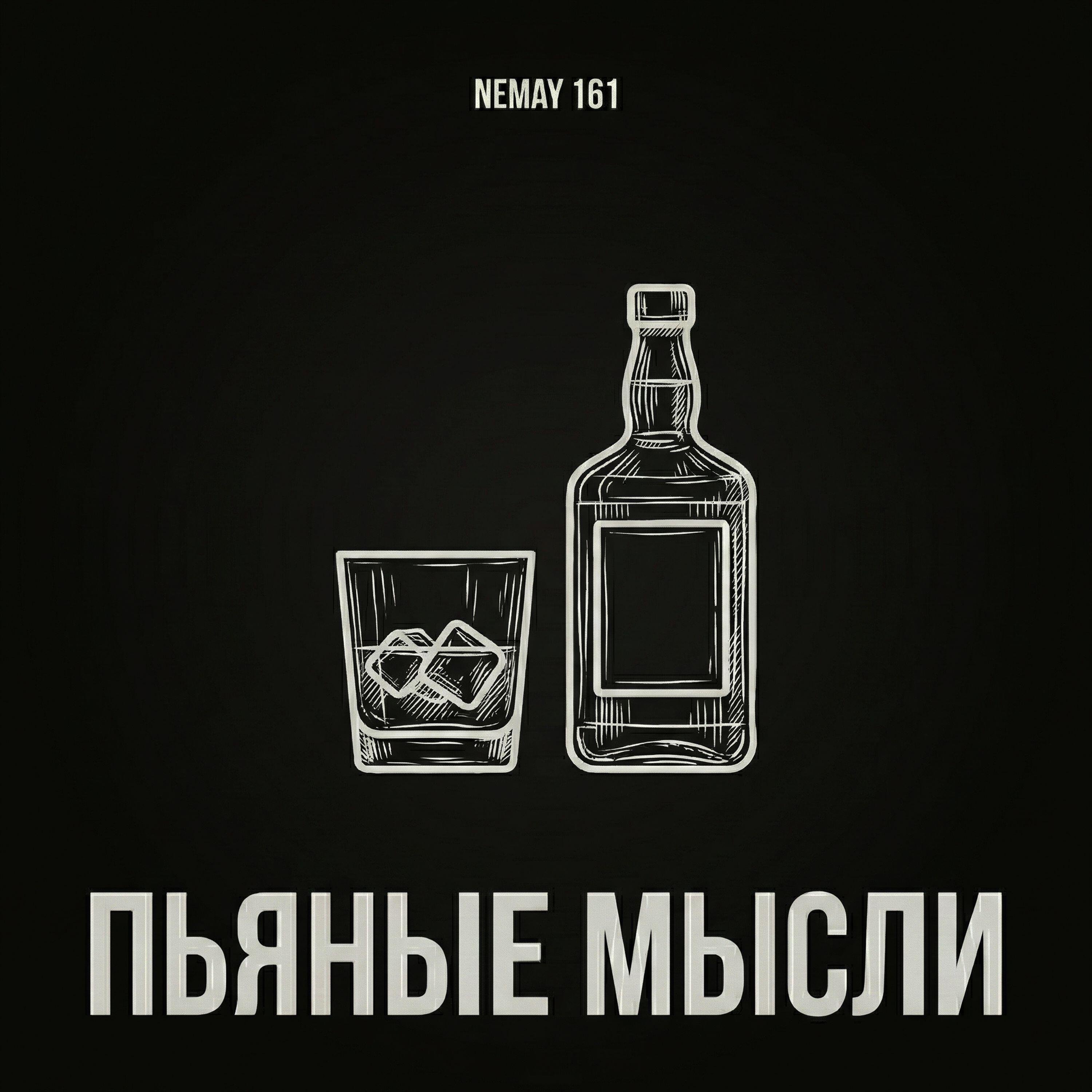 NEMAY 161