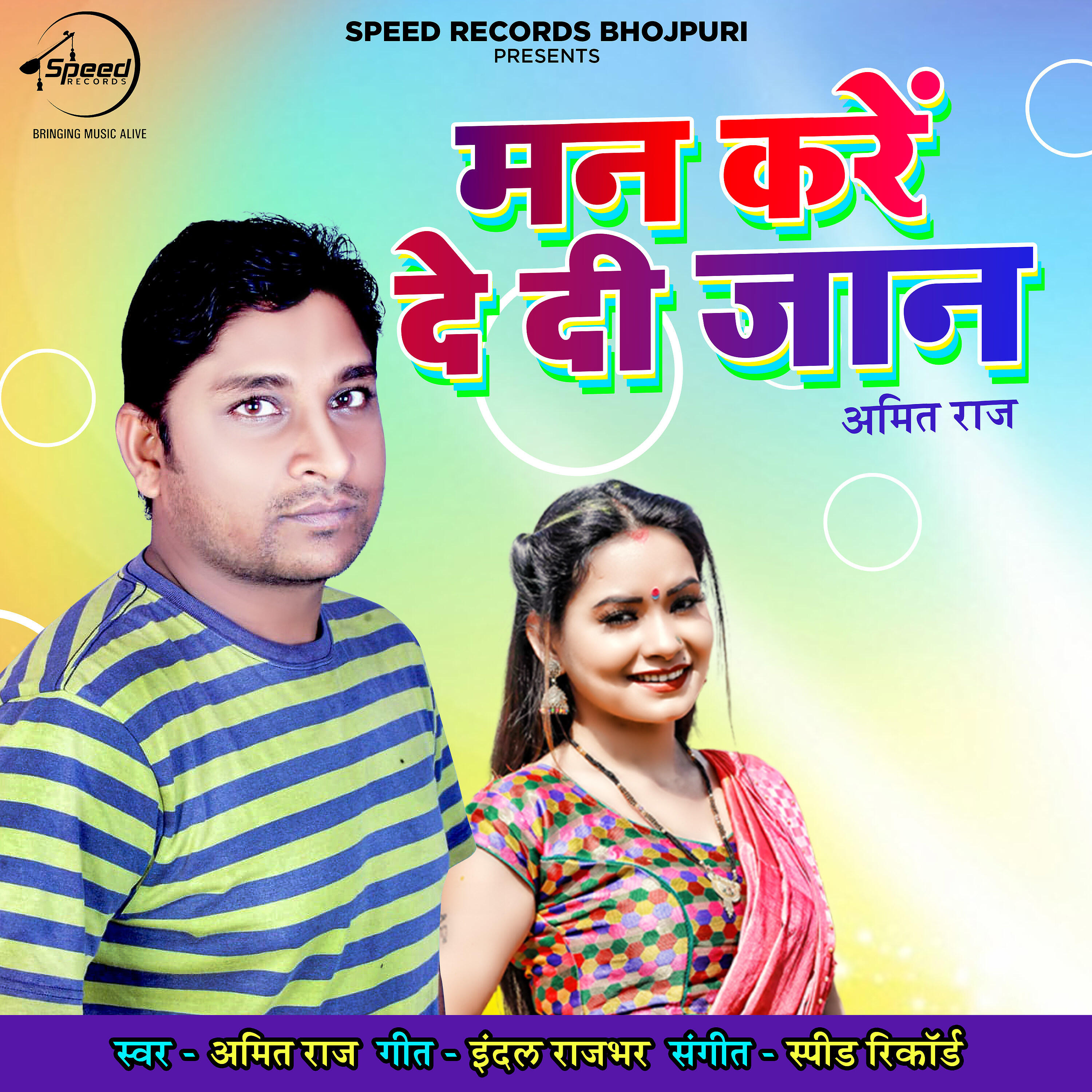 Релиз Mann Kare De Di Jaan