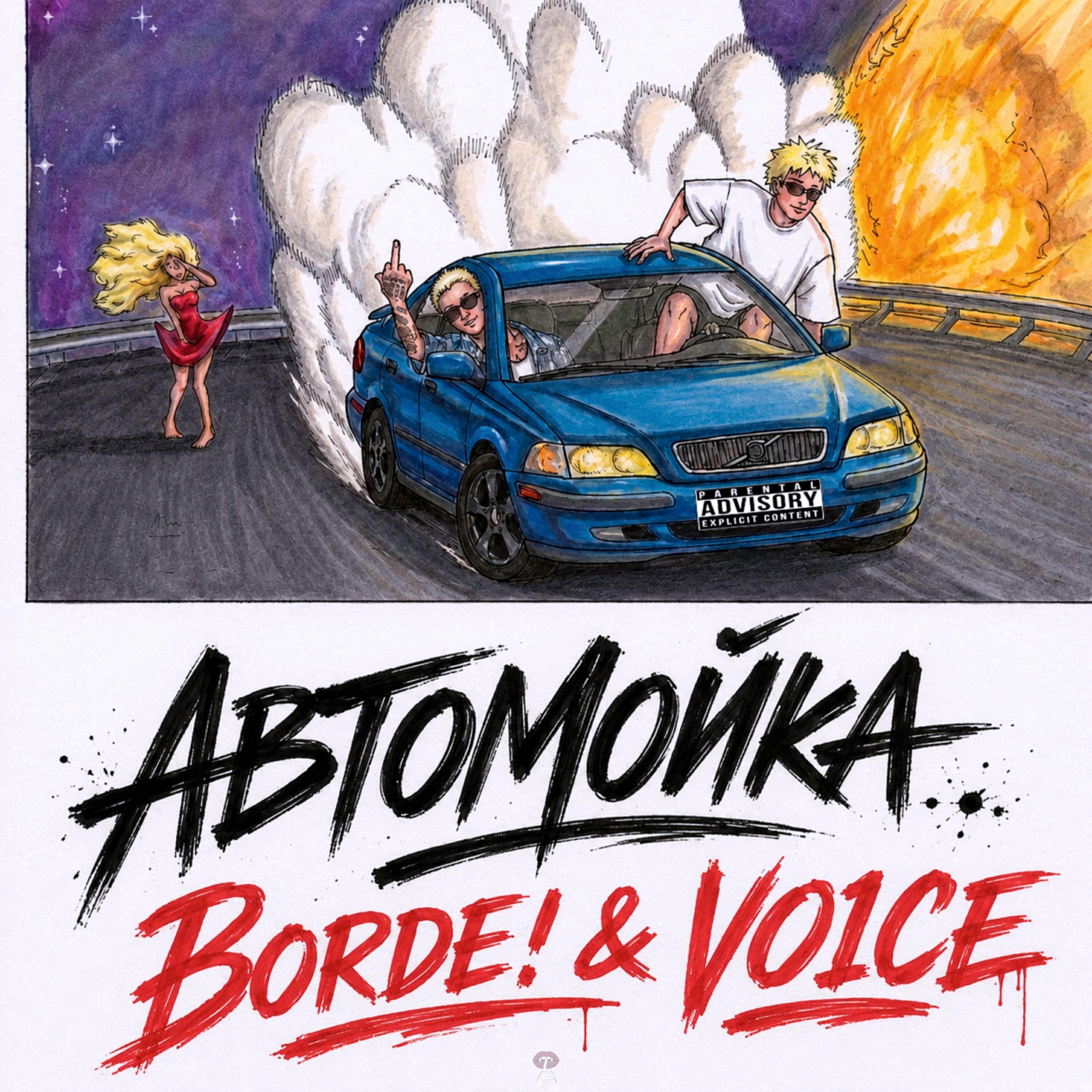 Релиз Автомойка