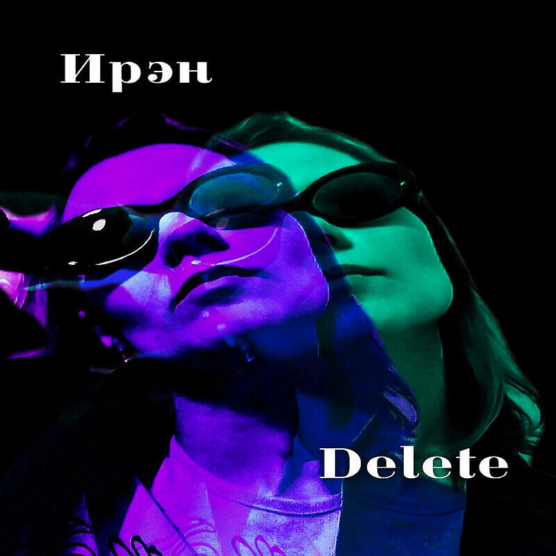 Релиз Delete