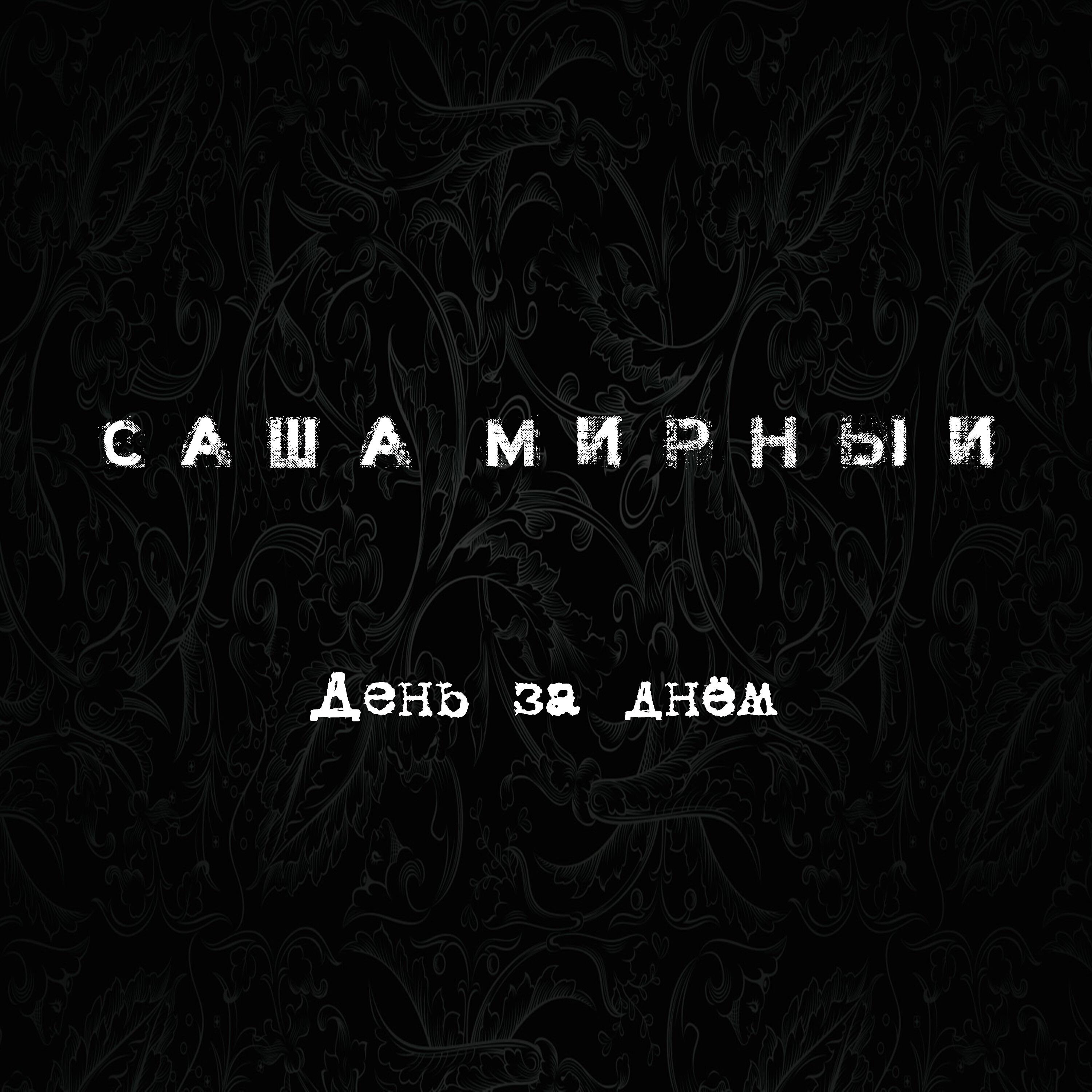 Обложка трека