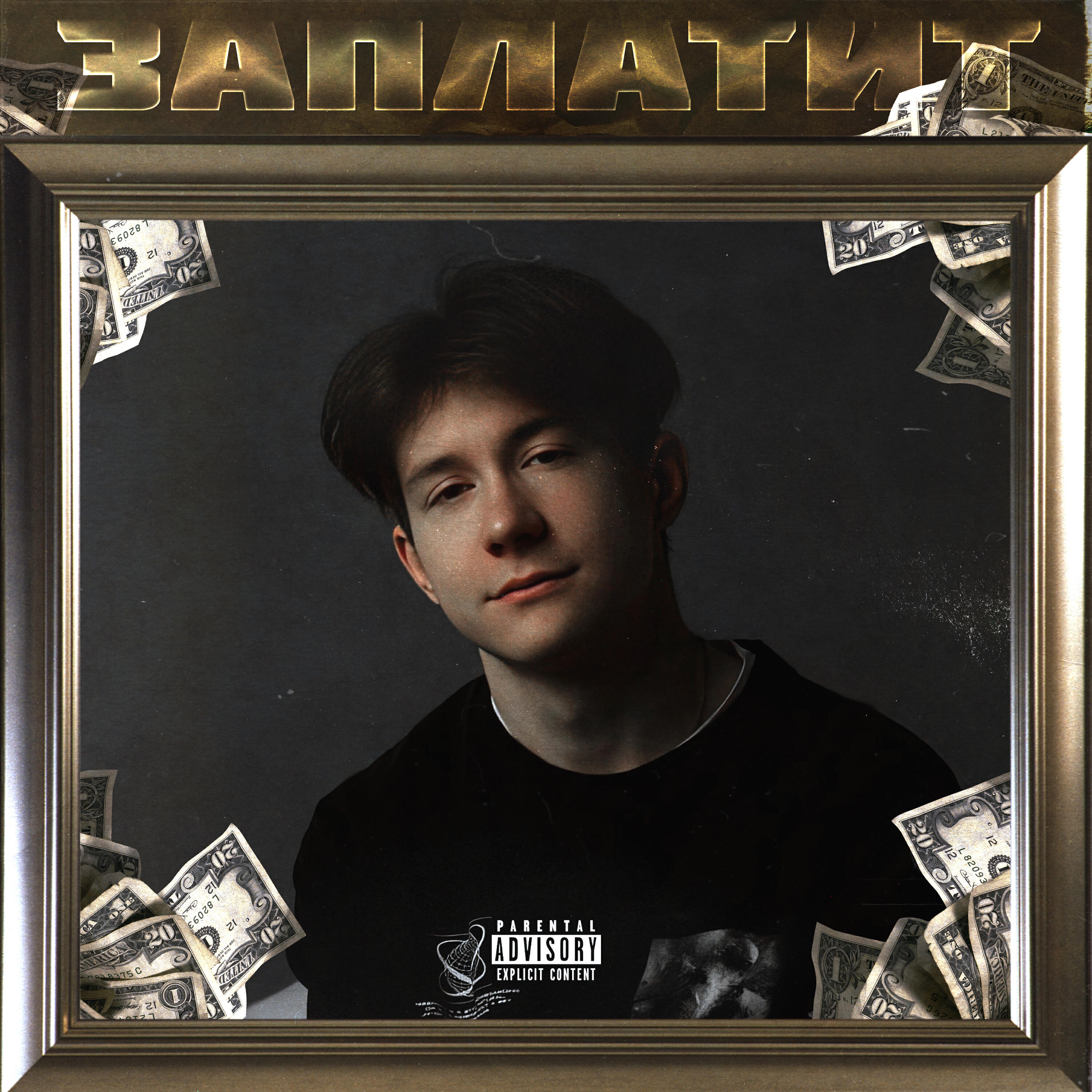 Релиз Заплатит