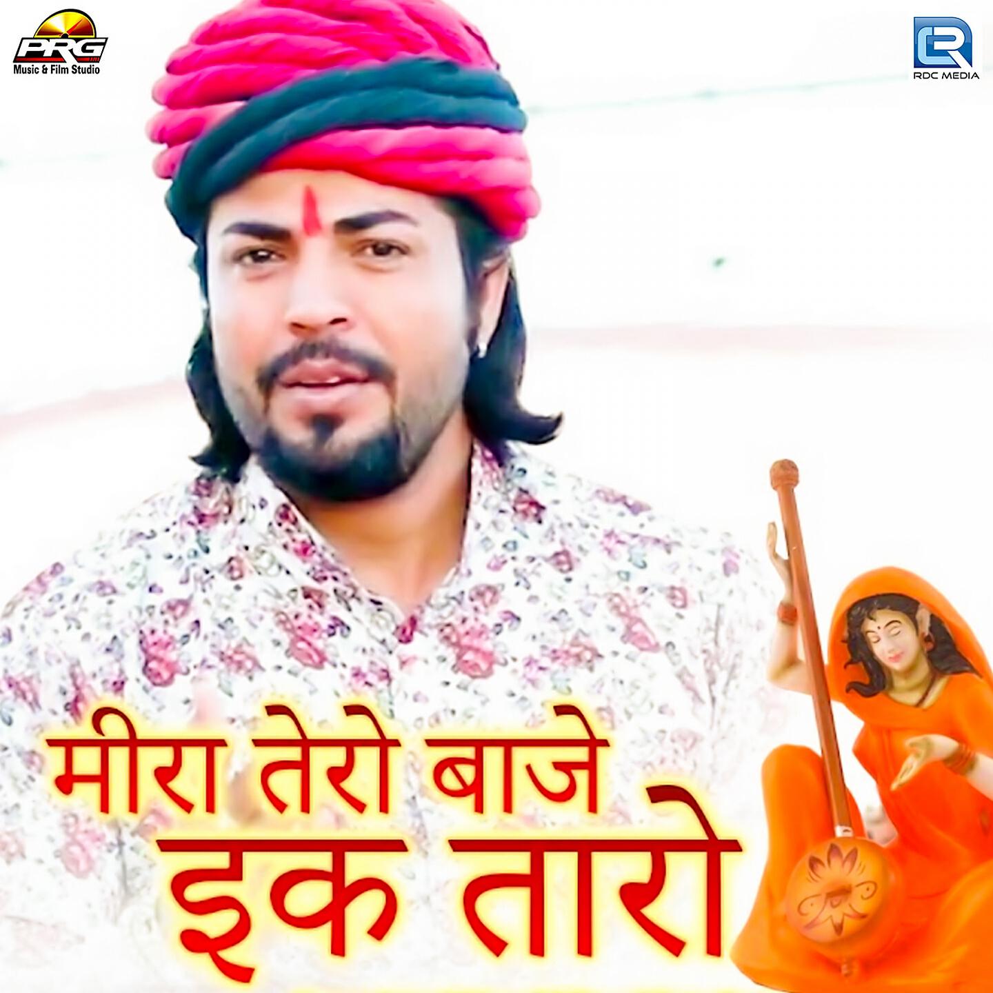 Релиз Meera Taro Baje Ektaro