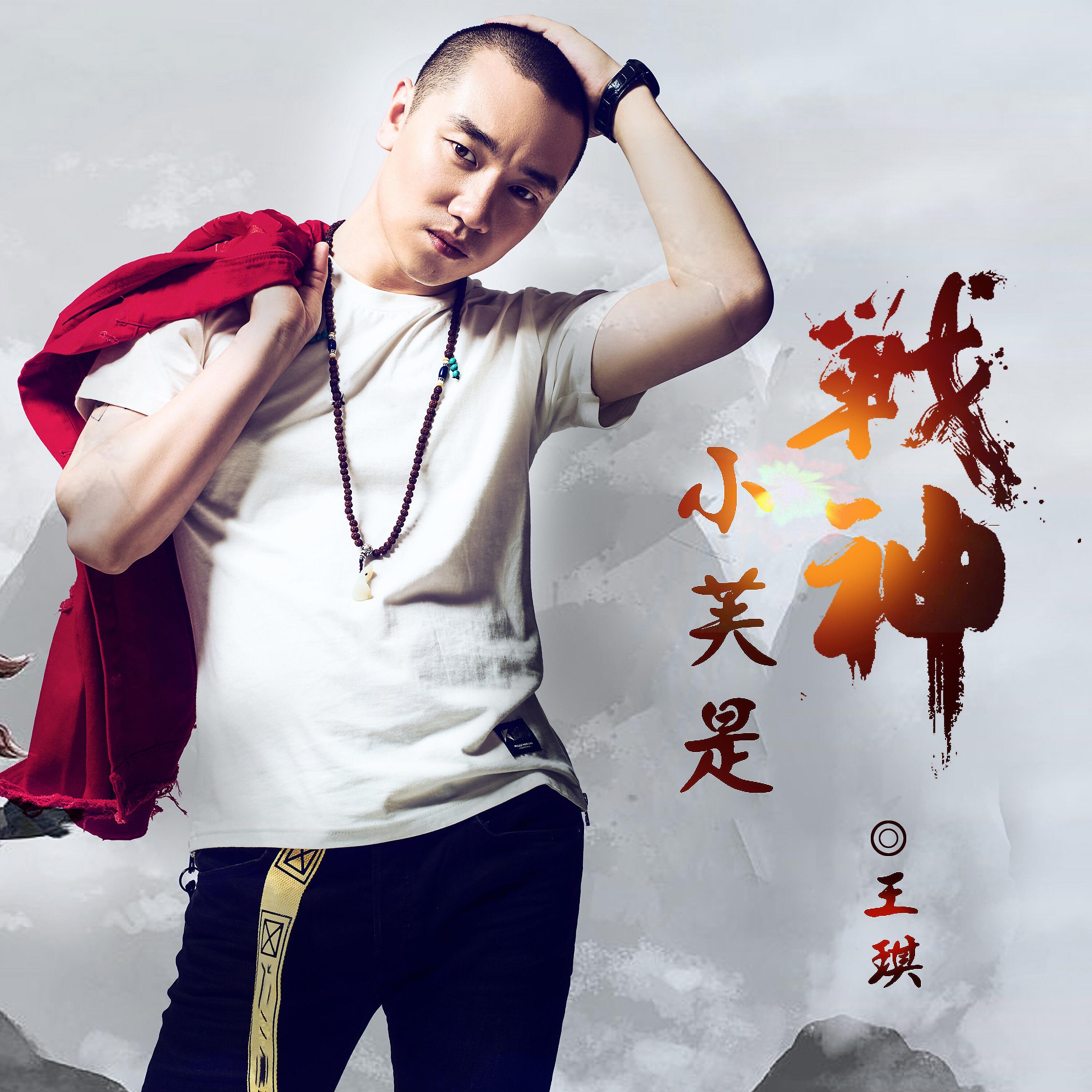 Релиз 小芙是战神