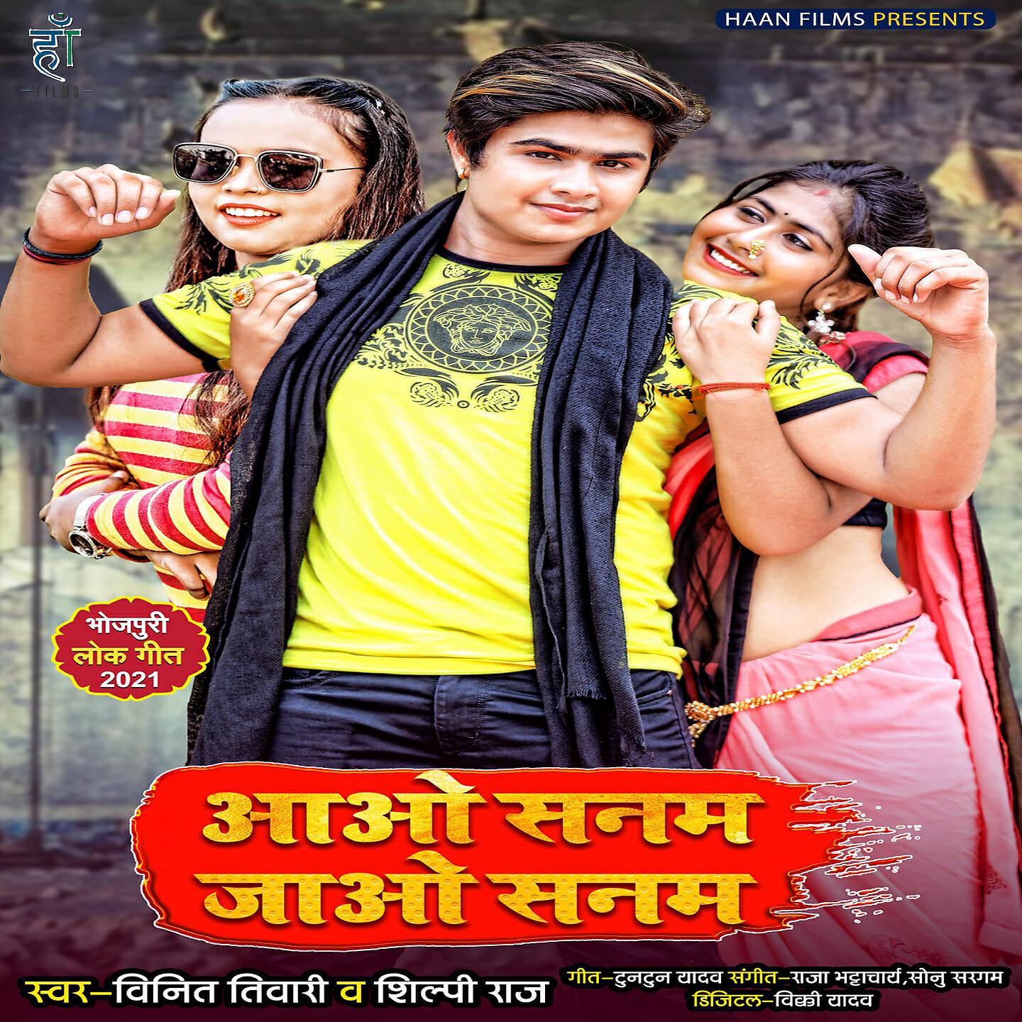 Релиз Aao Sanam Jao Sanam