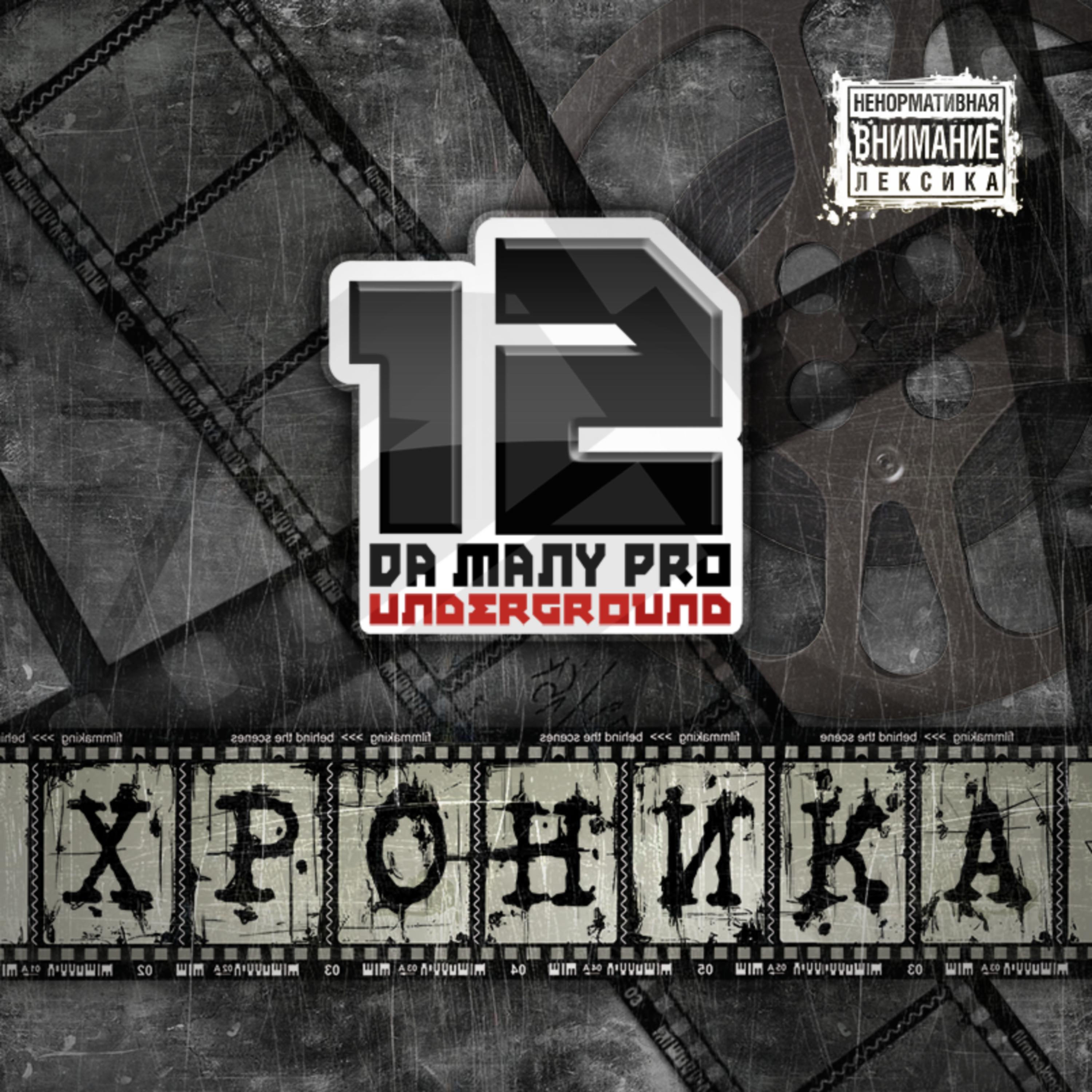 Релиз Хроника