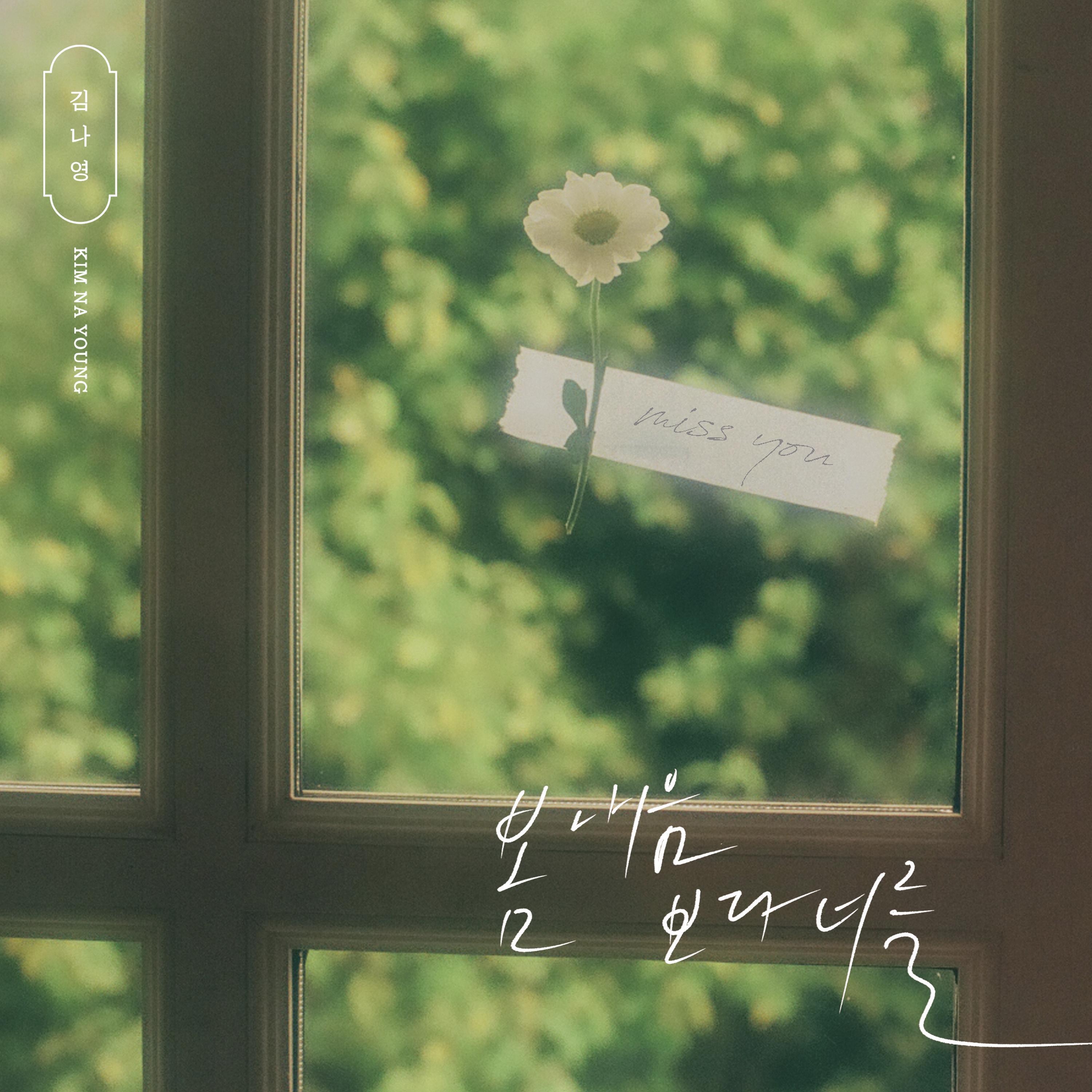 Релиз A Letter For You