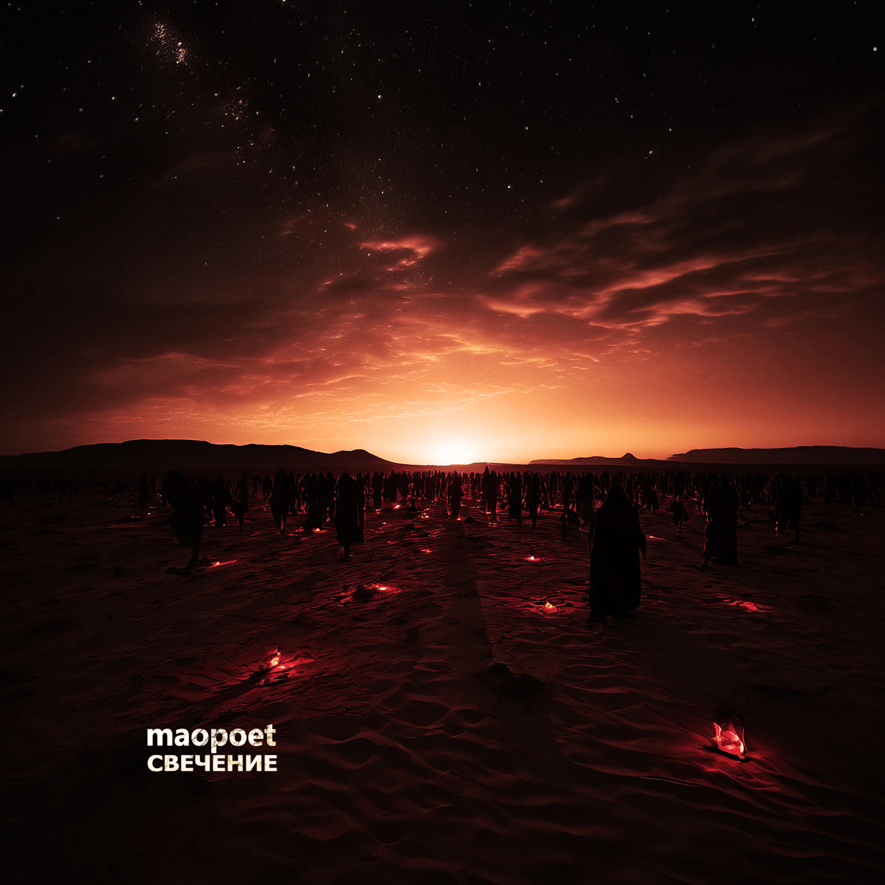 Релиз Свечение