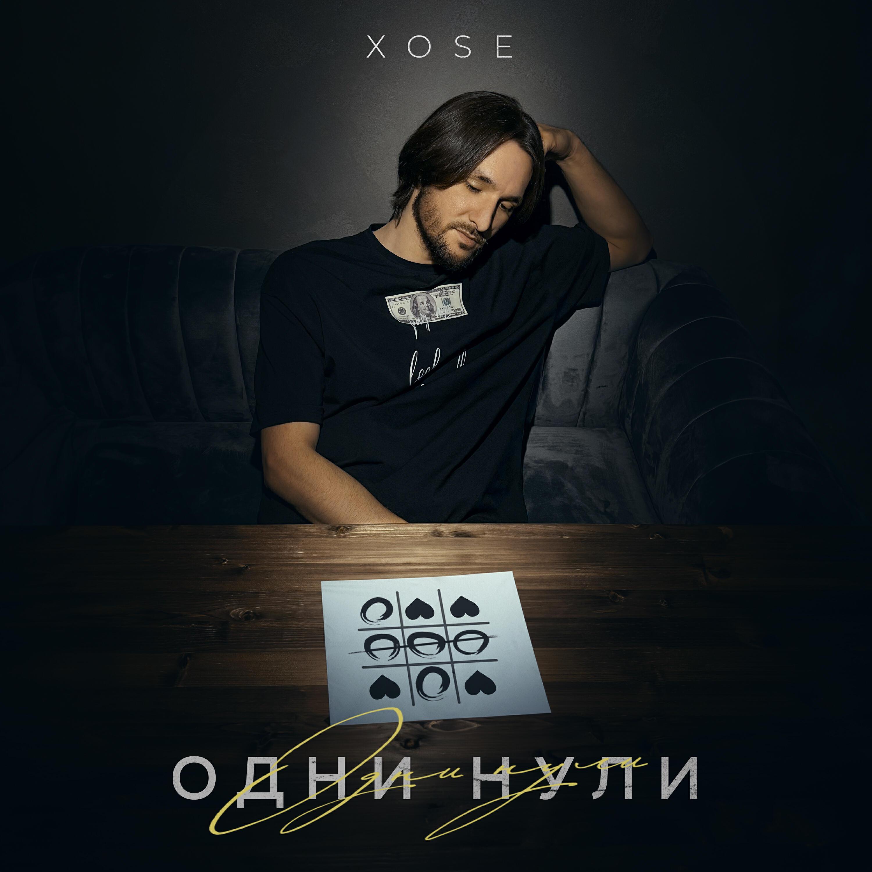 Постер альбома Одни нули