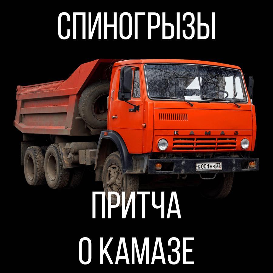 Спиногрызы