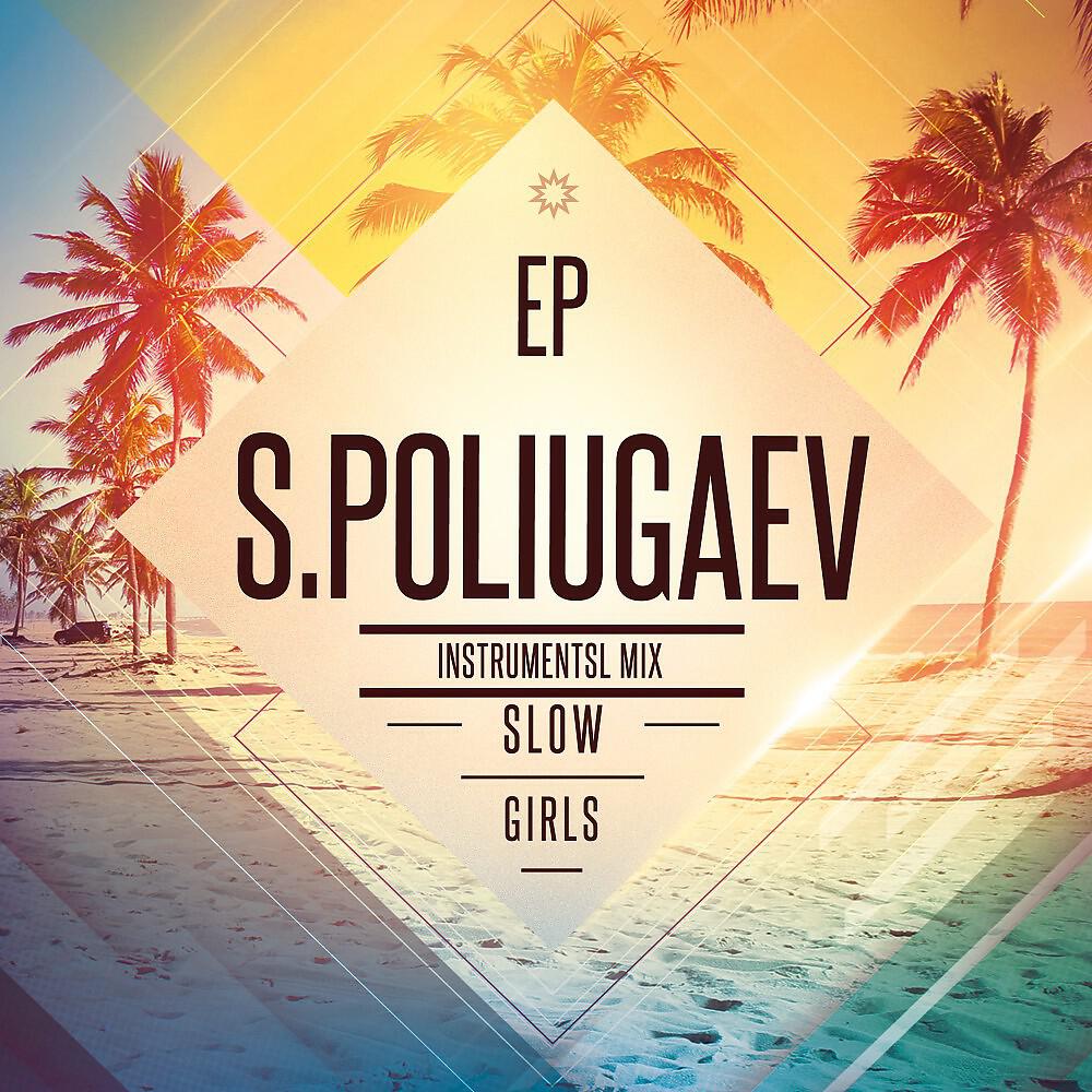 Релиз Girls, Slow - Instrumental Mix
