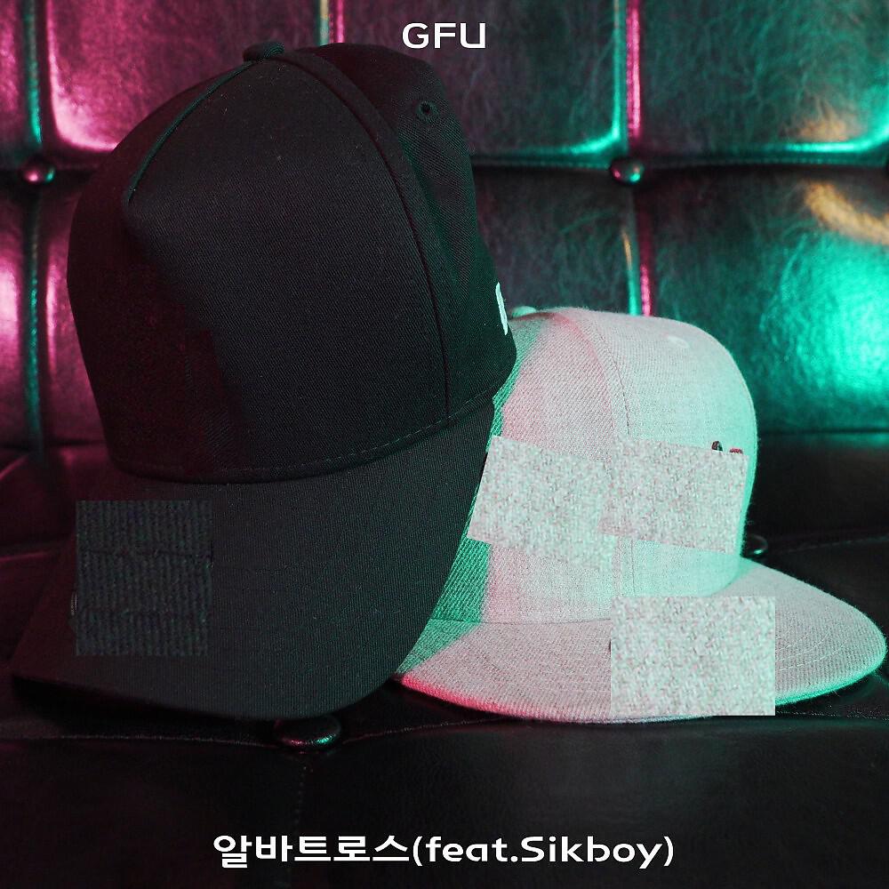 Скачать песню G. F. U., Sikboy - 알바트로스 бесплатно в MP3 для Android и iOS