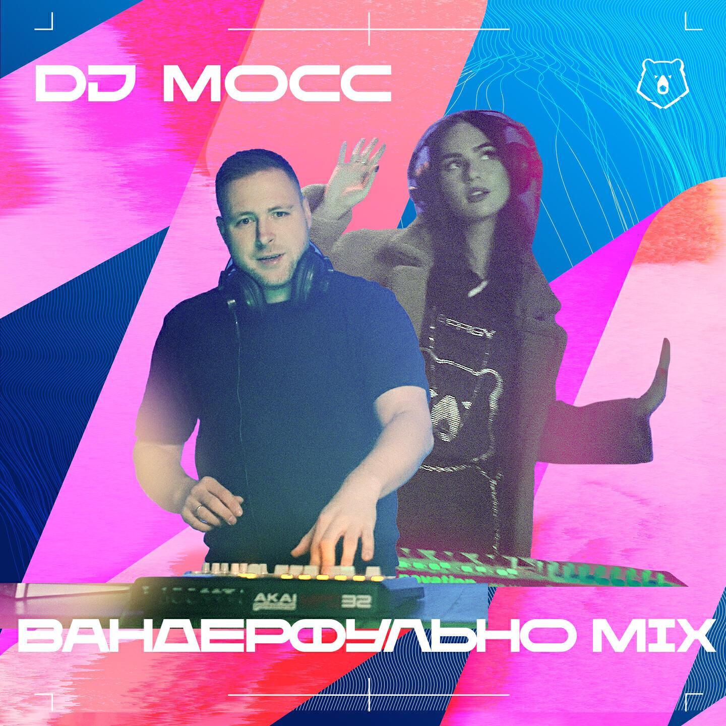 DJ Мосс