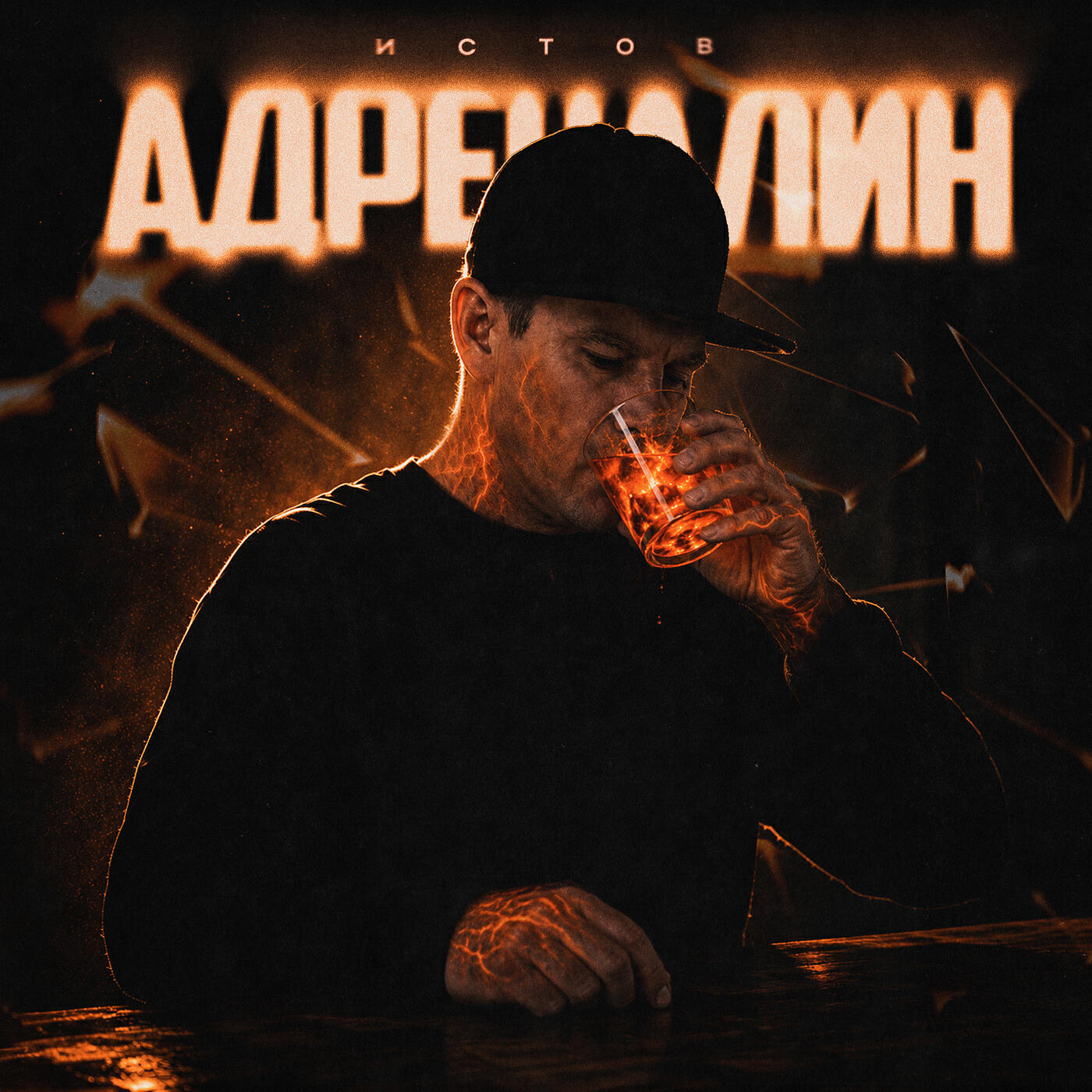 Релиз Адреналин
