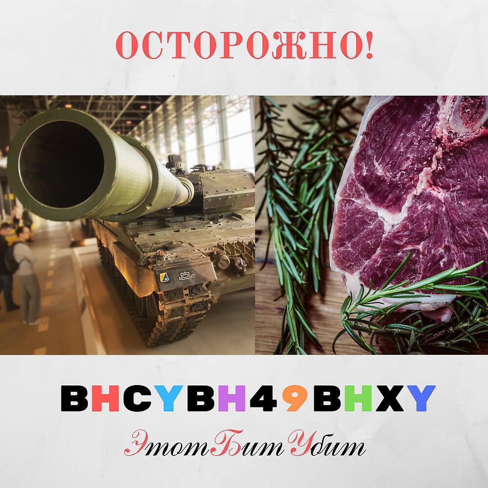 Релиз Этотбитубит