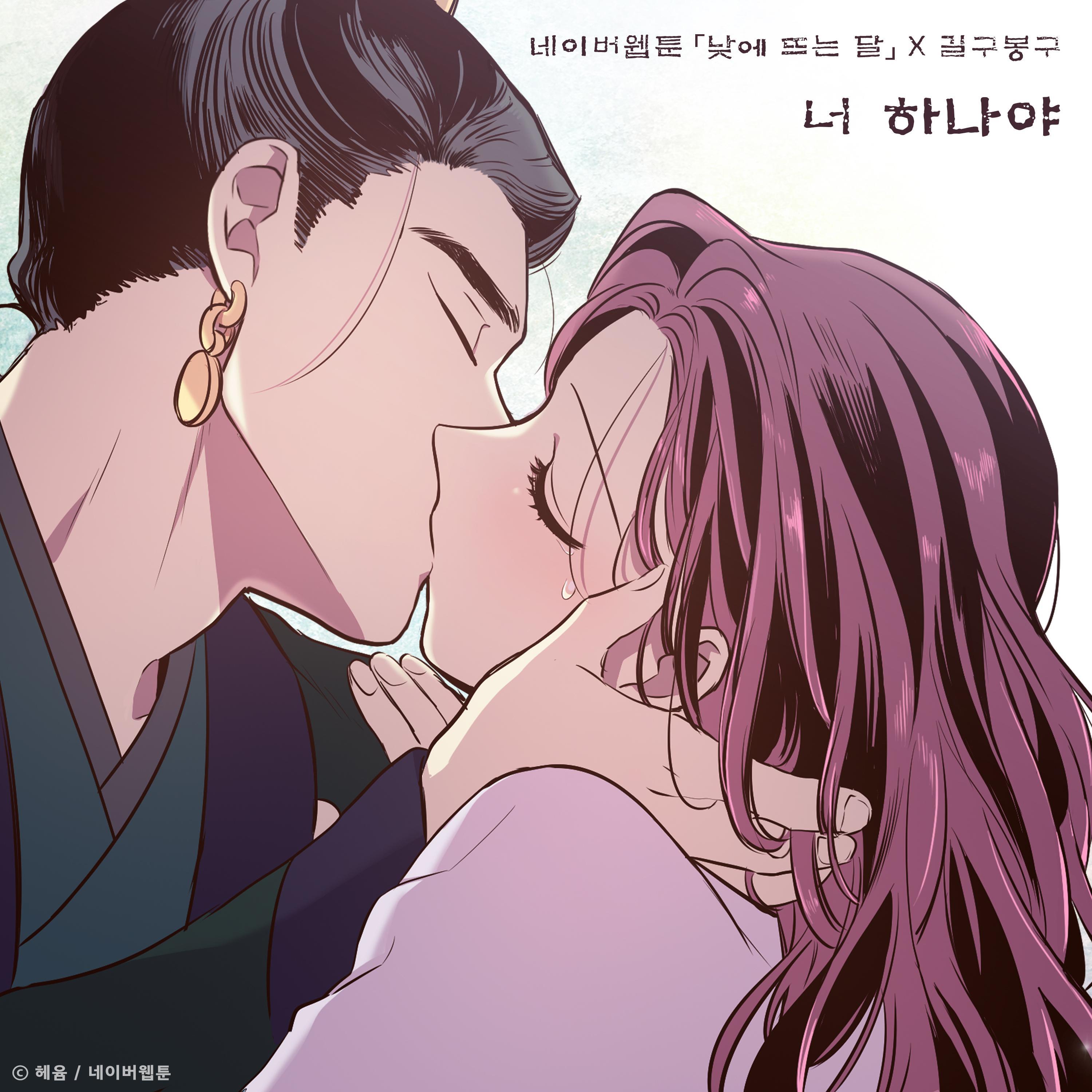 Релиз Only you (The Moon during the Day X GB9)