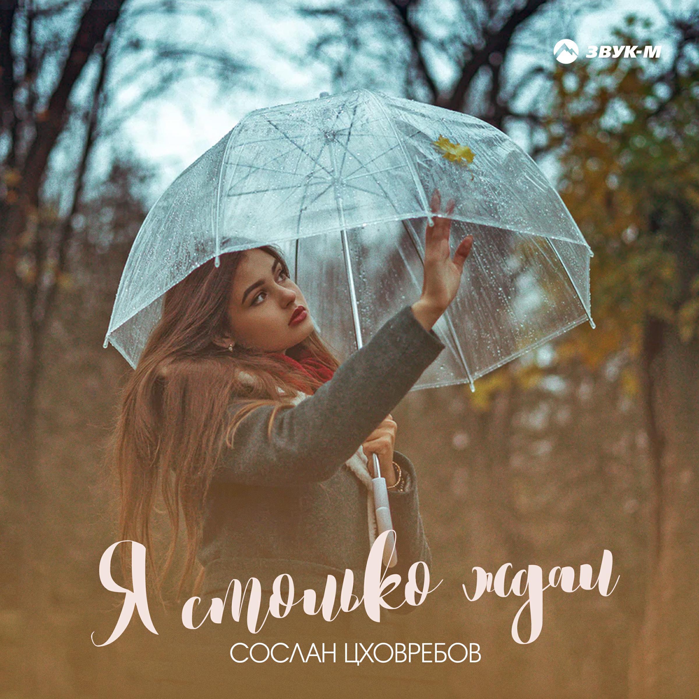 Сослан Цховребов