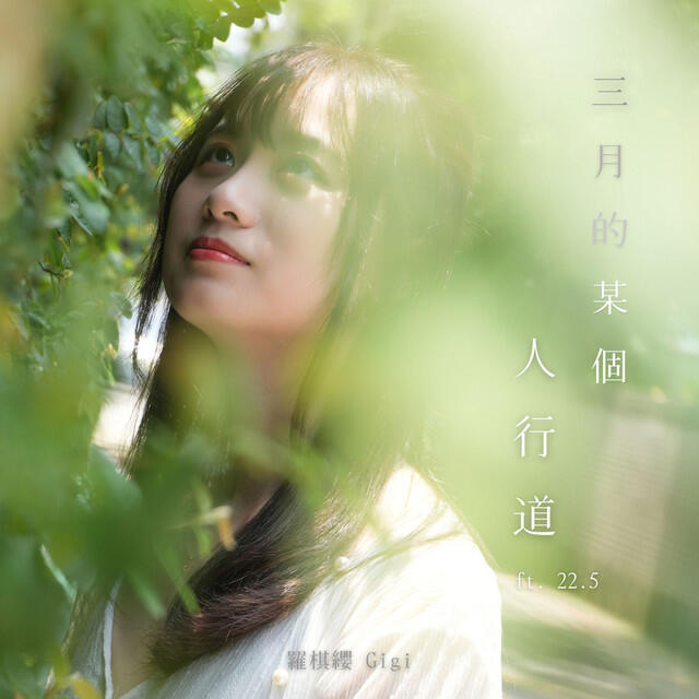 羅棋纓 Gigi