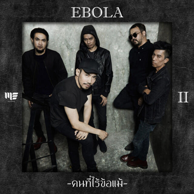 Релиз คนที่ไร้ข้อแม้