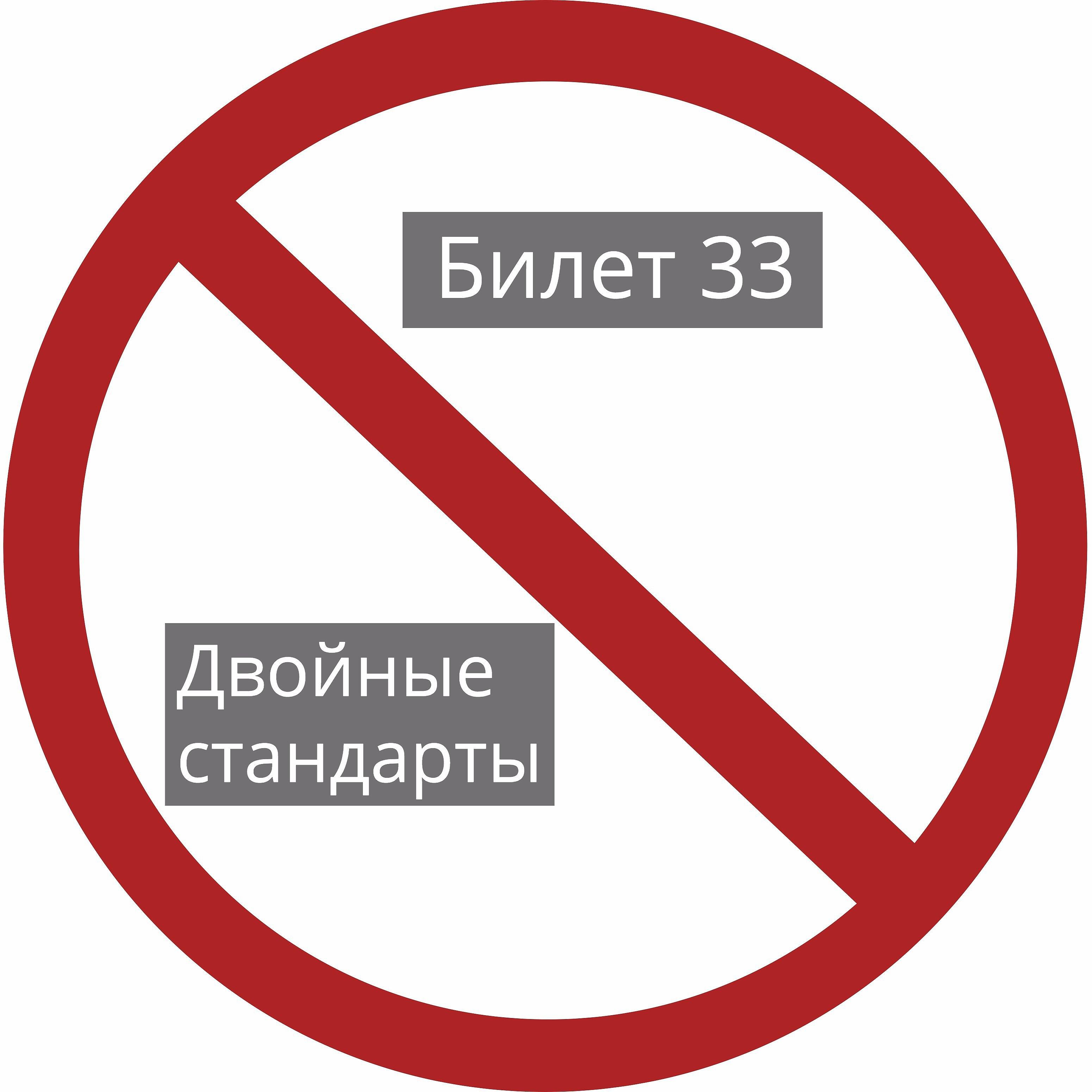 Релиз Двойные стандарты