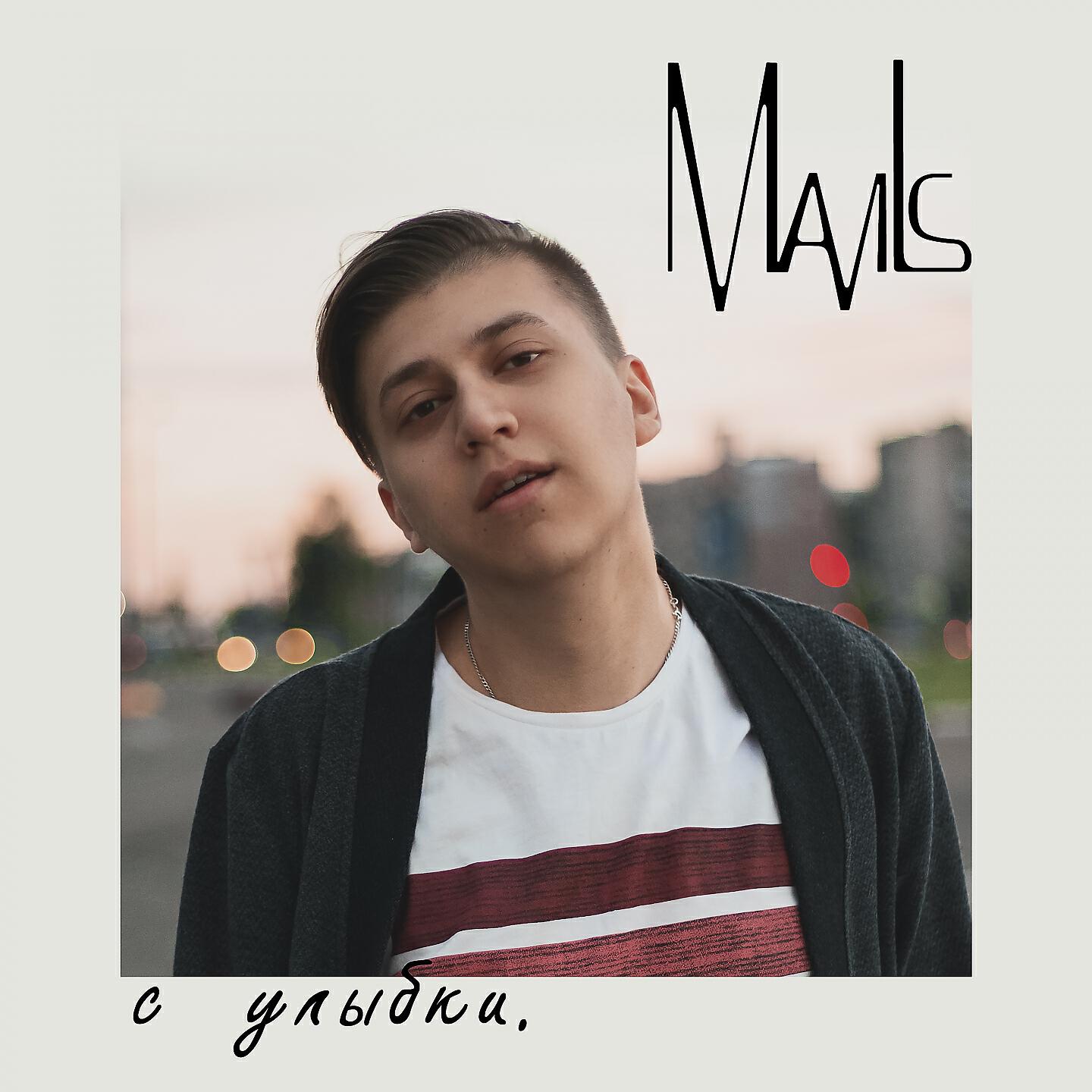 Релиз С улыбки