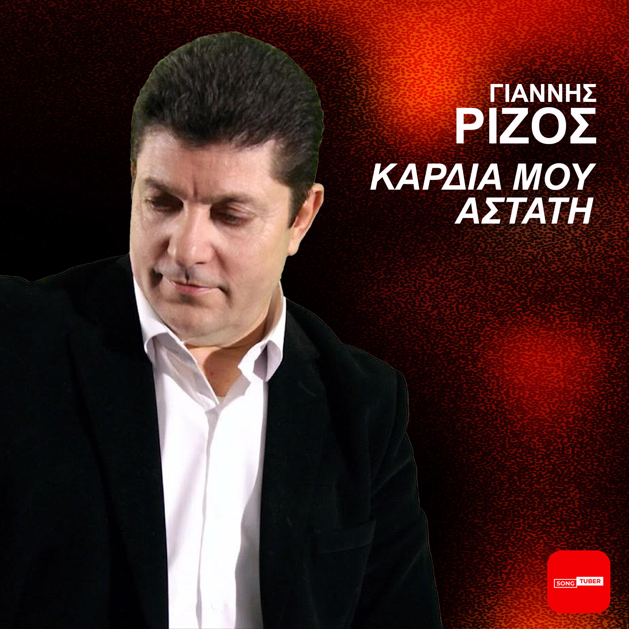 Giannis Rizos