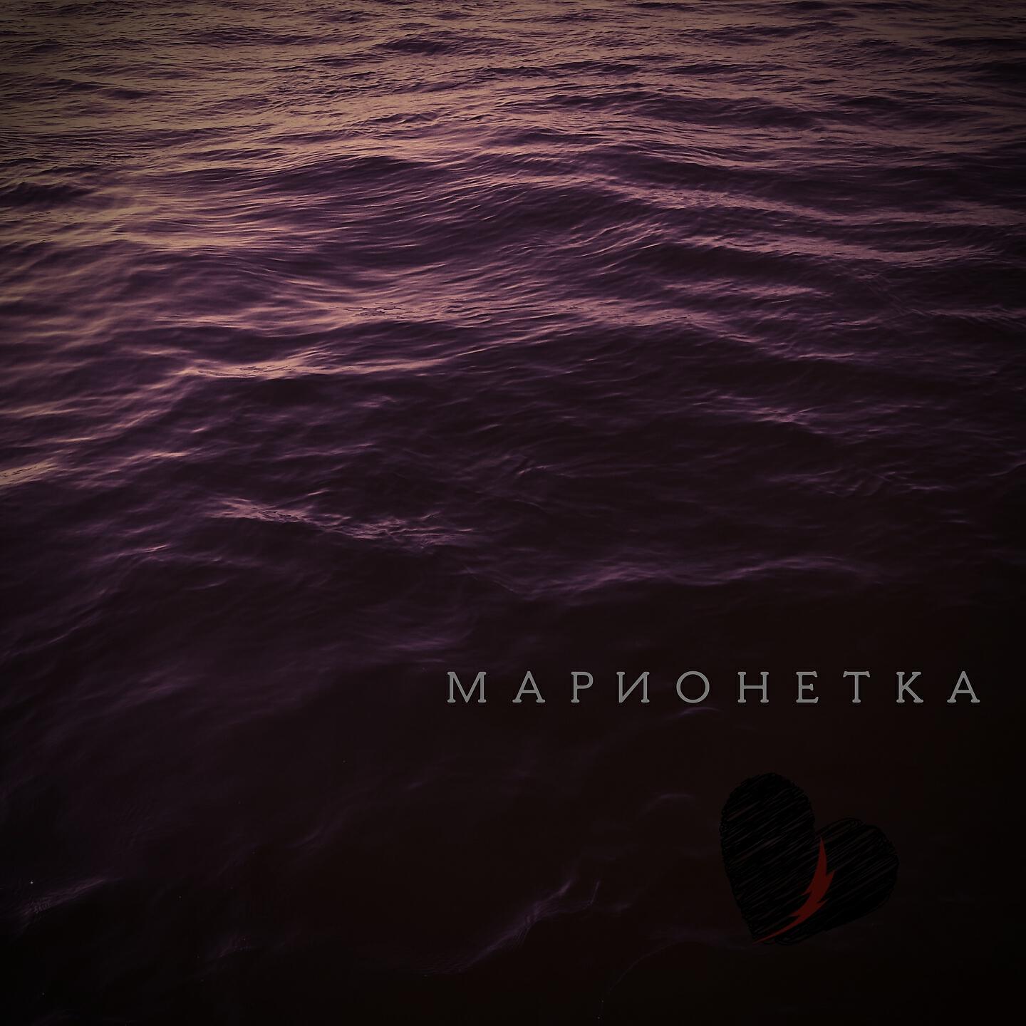 Постер альбома Мальчик и девочка, вы вместе умрёте