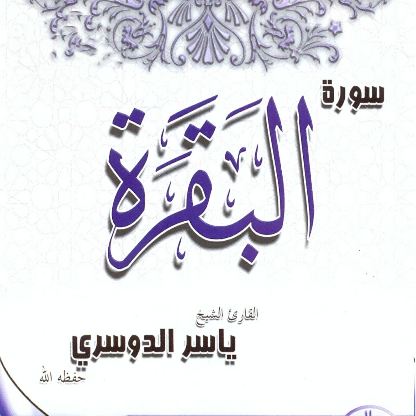 Релиз Al bakara 1 (Quran 1h)