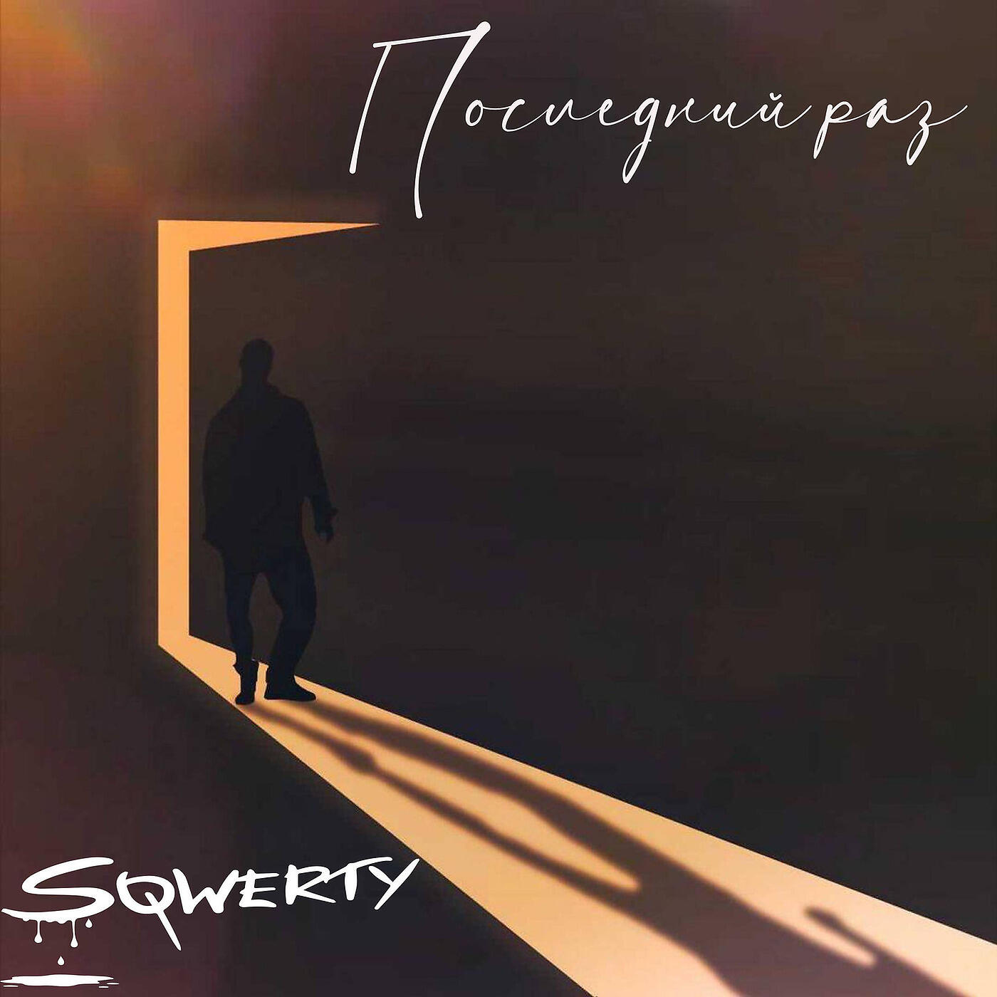 Sqwerty